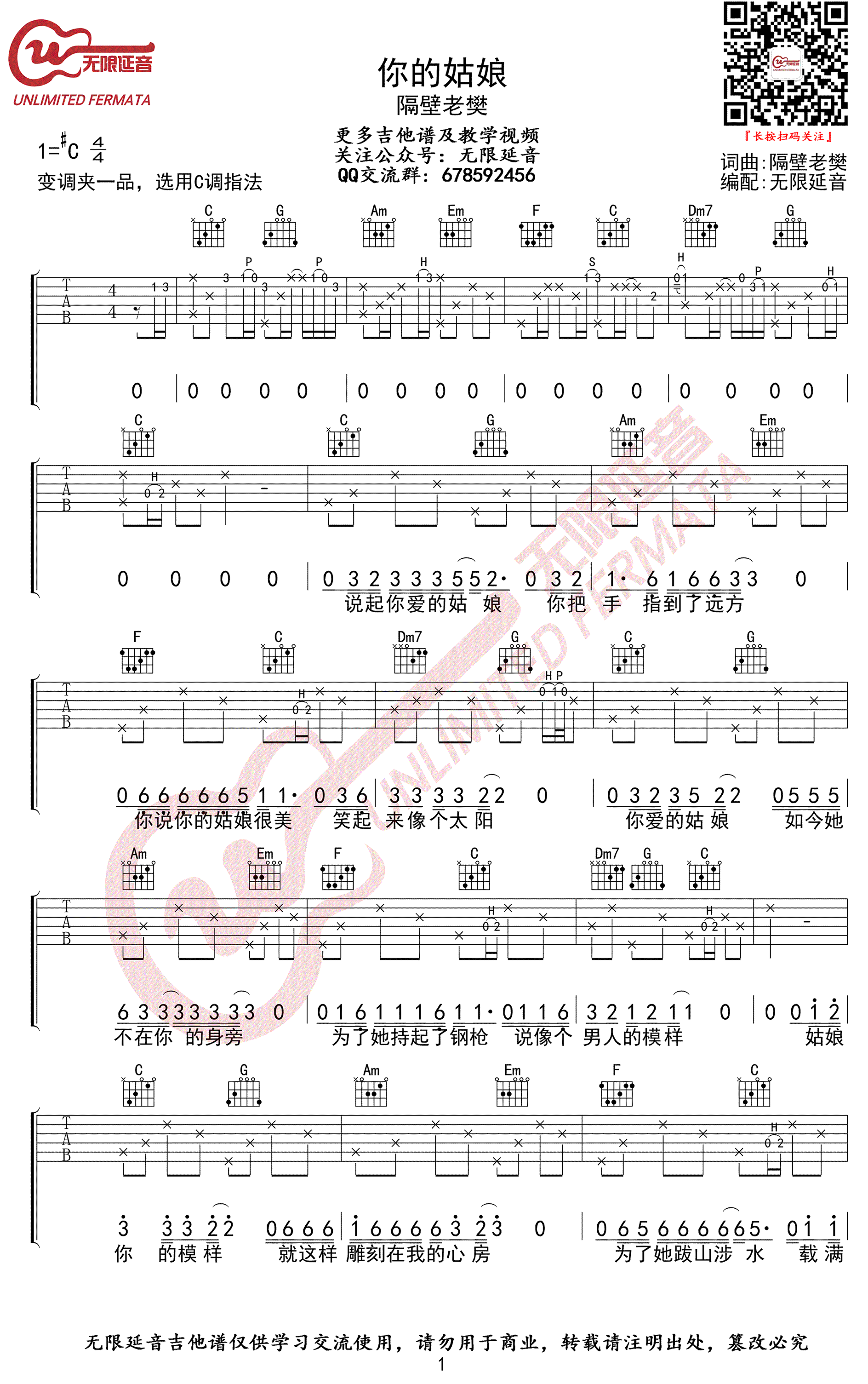 你的姑娘吉他谱_C调_隔壁老樊_高清六线谱