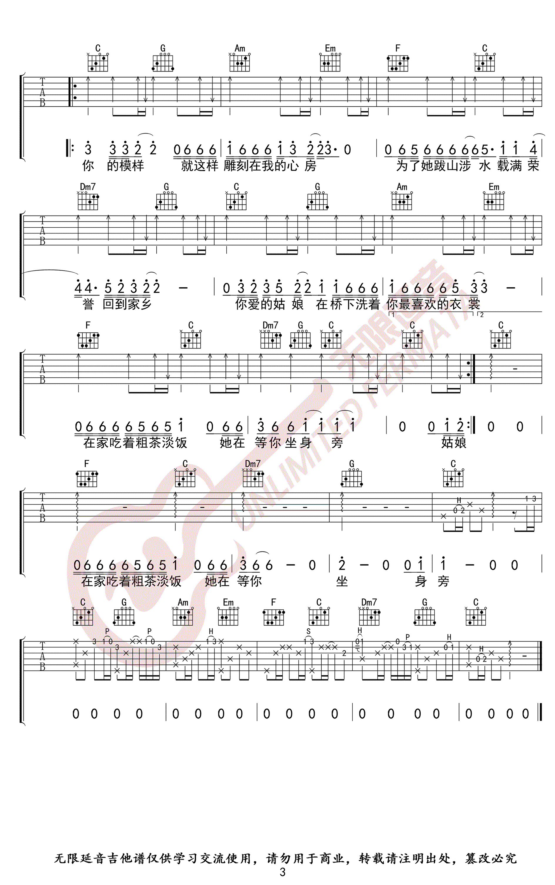 你的姑娘吉他谱_C调_隔壁老樊_高清六线谱