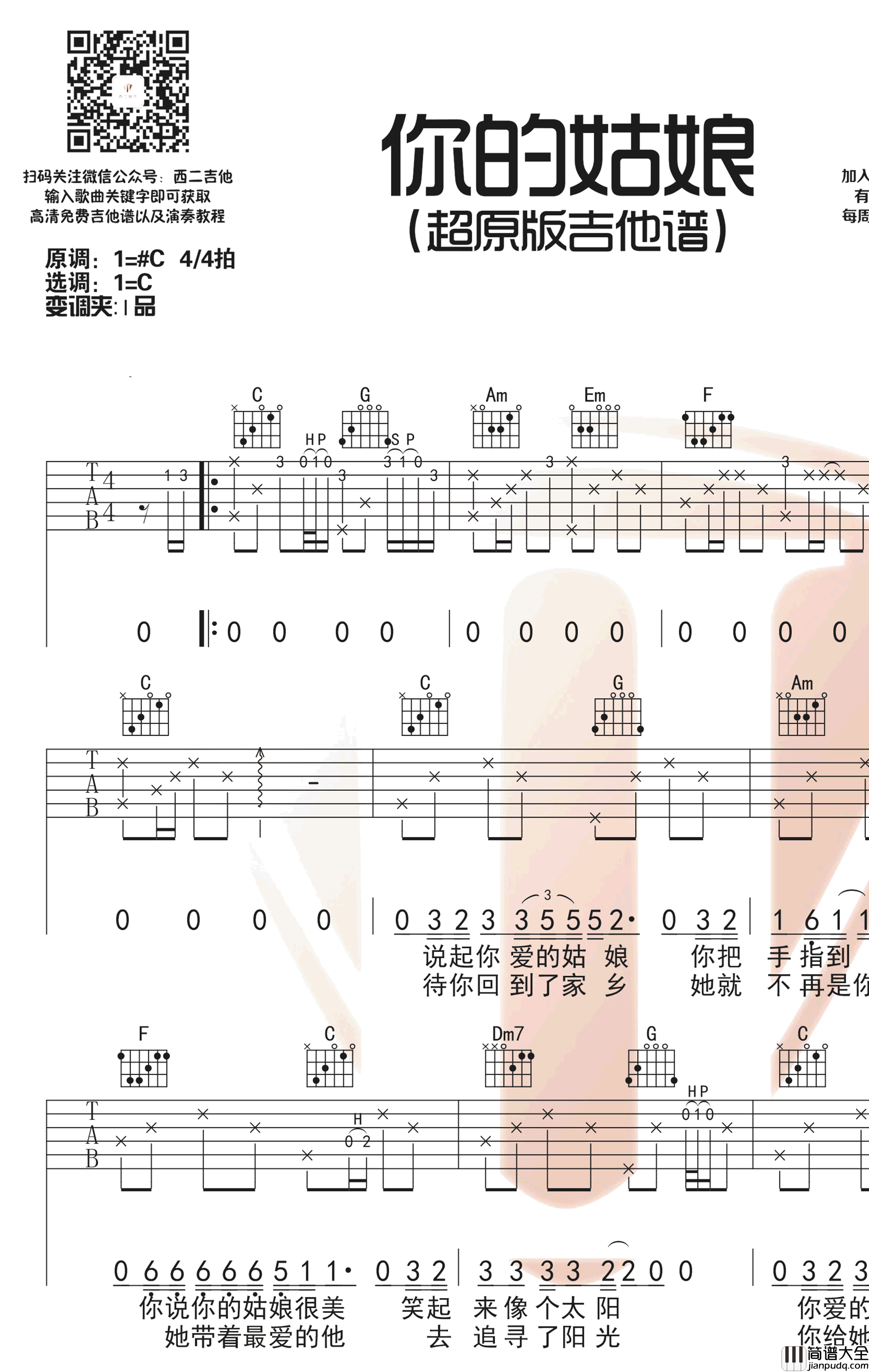 你的姑娘吉他谱_隔壁老樊_C调带前奏_超原版弹唱谱