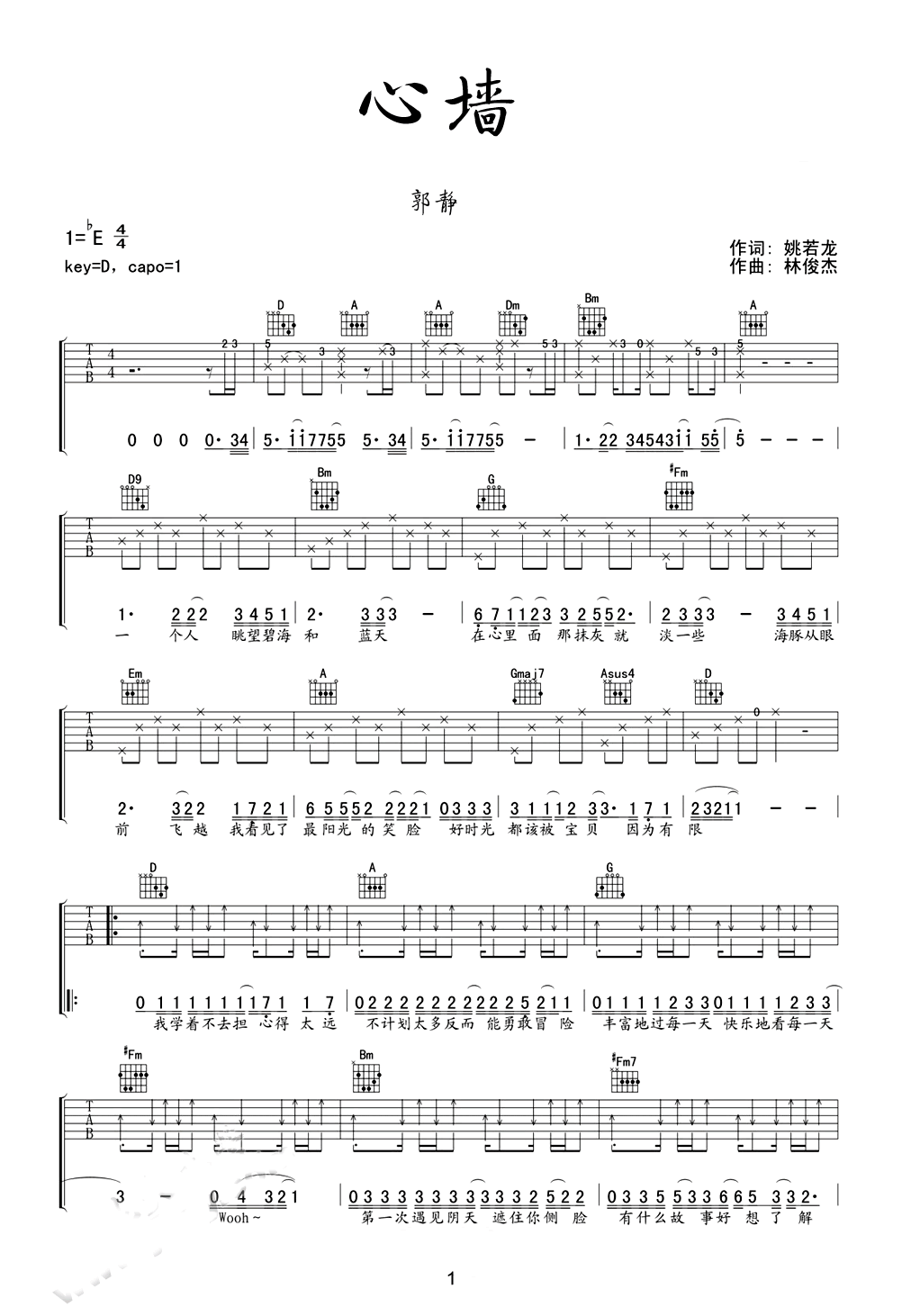心墙吉他谱_郭静_D调指法_心墙六线谱