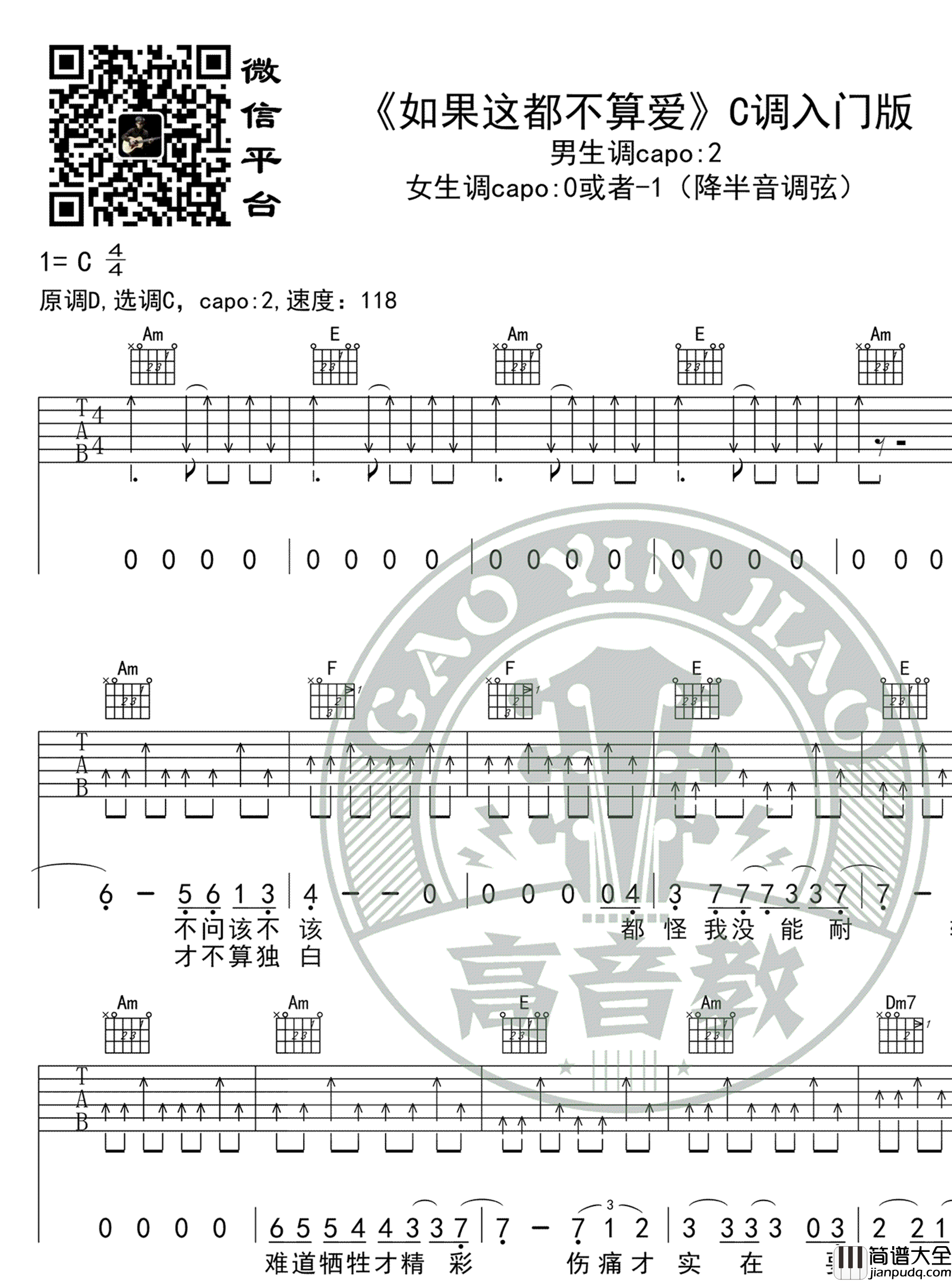 如果这都不算爱吉他谱_张学友_C调简单版_图片谱