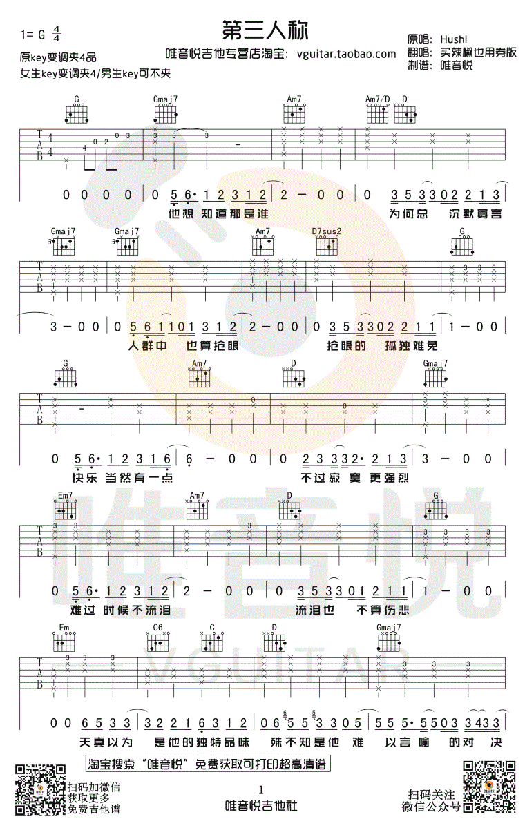 第三人称吉他谱_买辣椒也用券_G调弹唱谱_完整原版