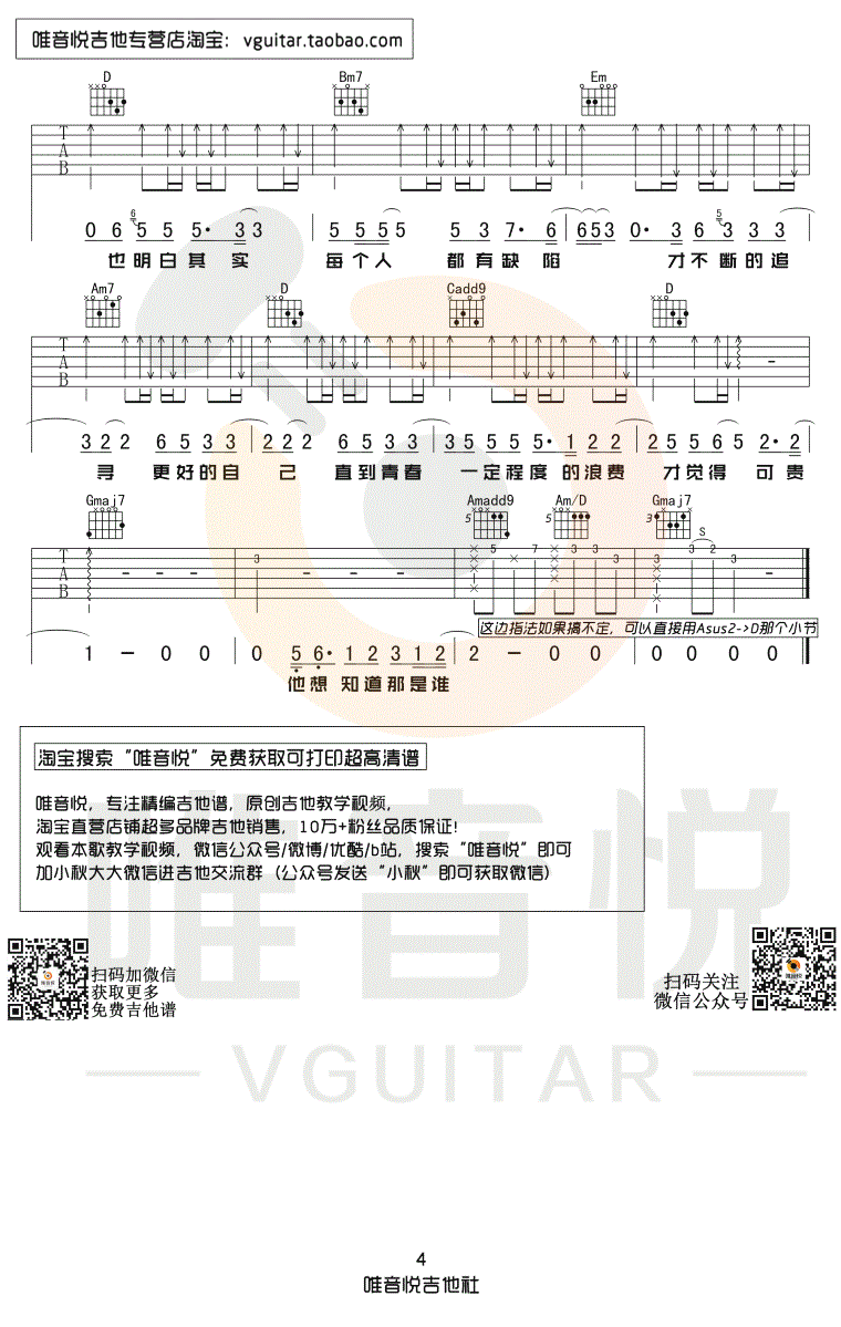 第三人称吉他谱_买辣椒也用券_G调弹唱谱_完整原版