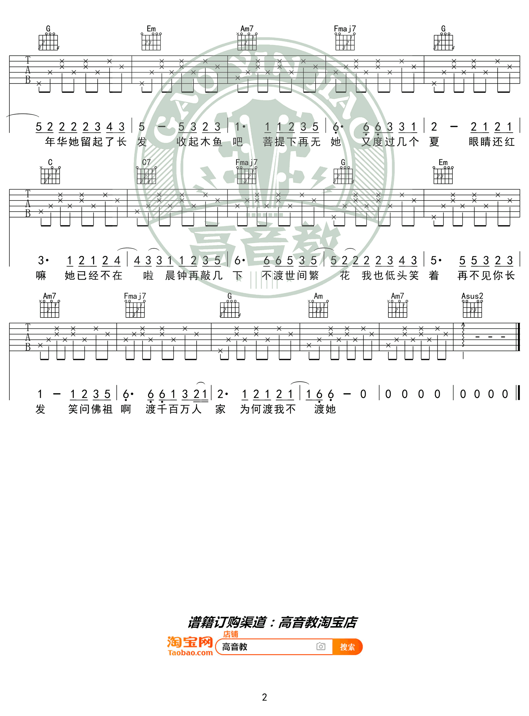 渡我不渡她吉他谱_孤独诗人_C调弹唱谱_入门版