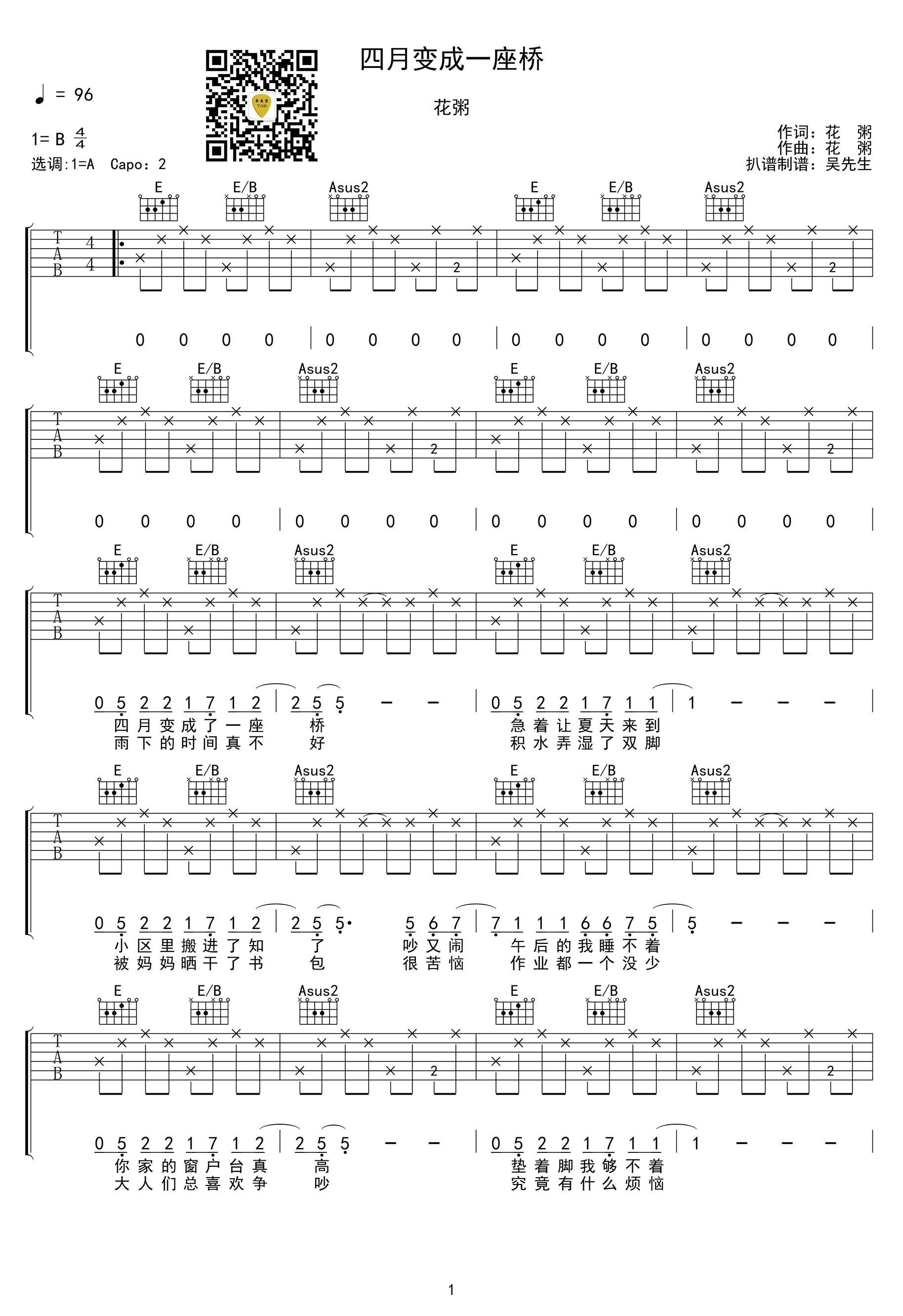 四月变成一座桥吉他谱_花粥_A调_高清弹唱谱