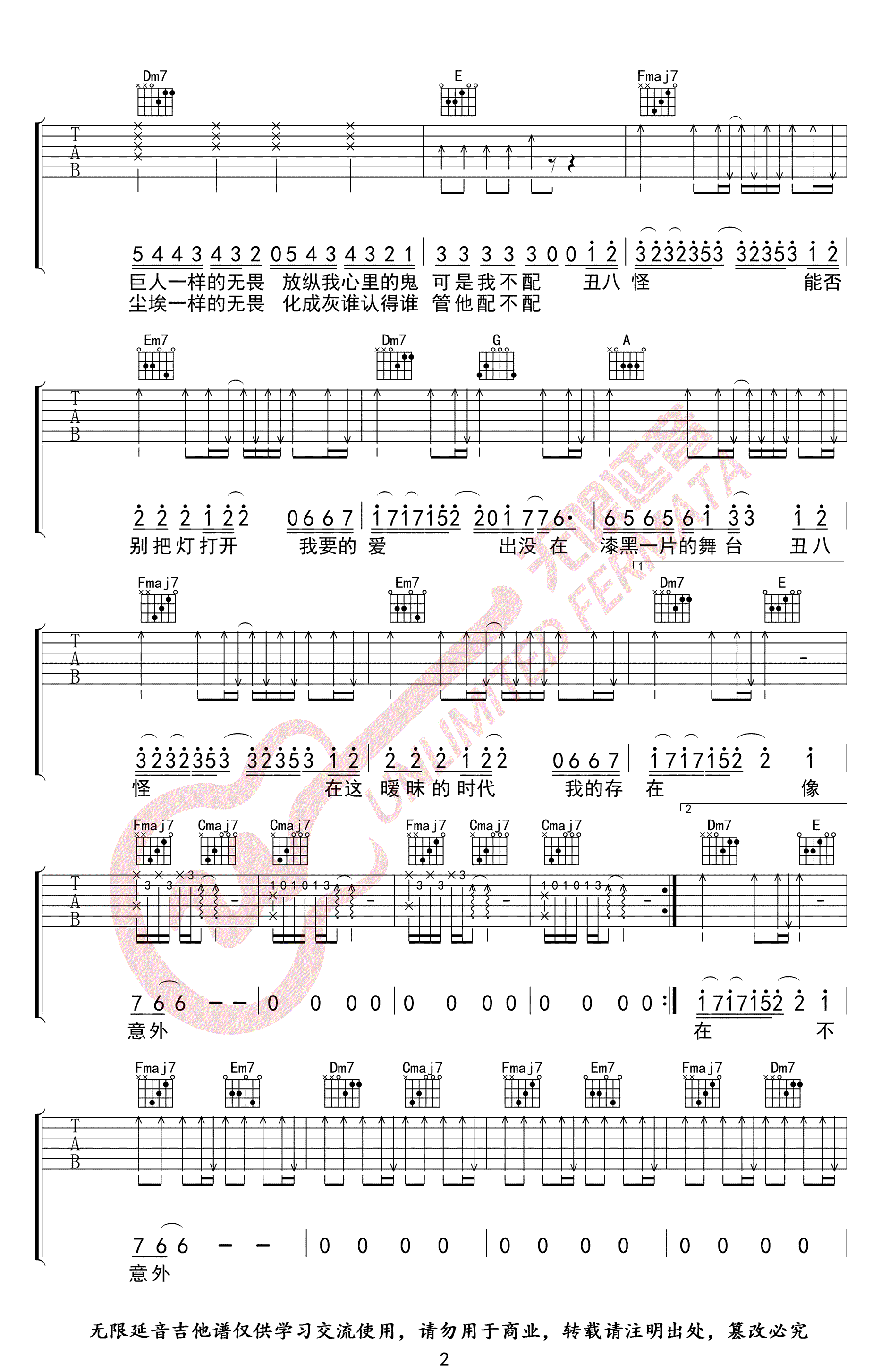 丑八怪吉他谱_薛之谦_C调弹唱谱_高清版