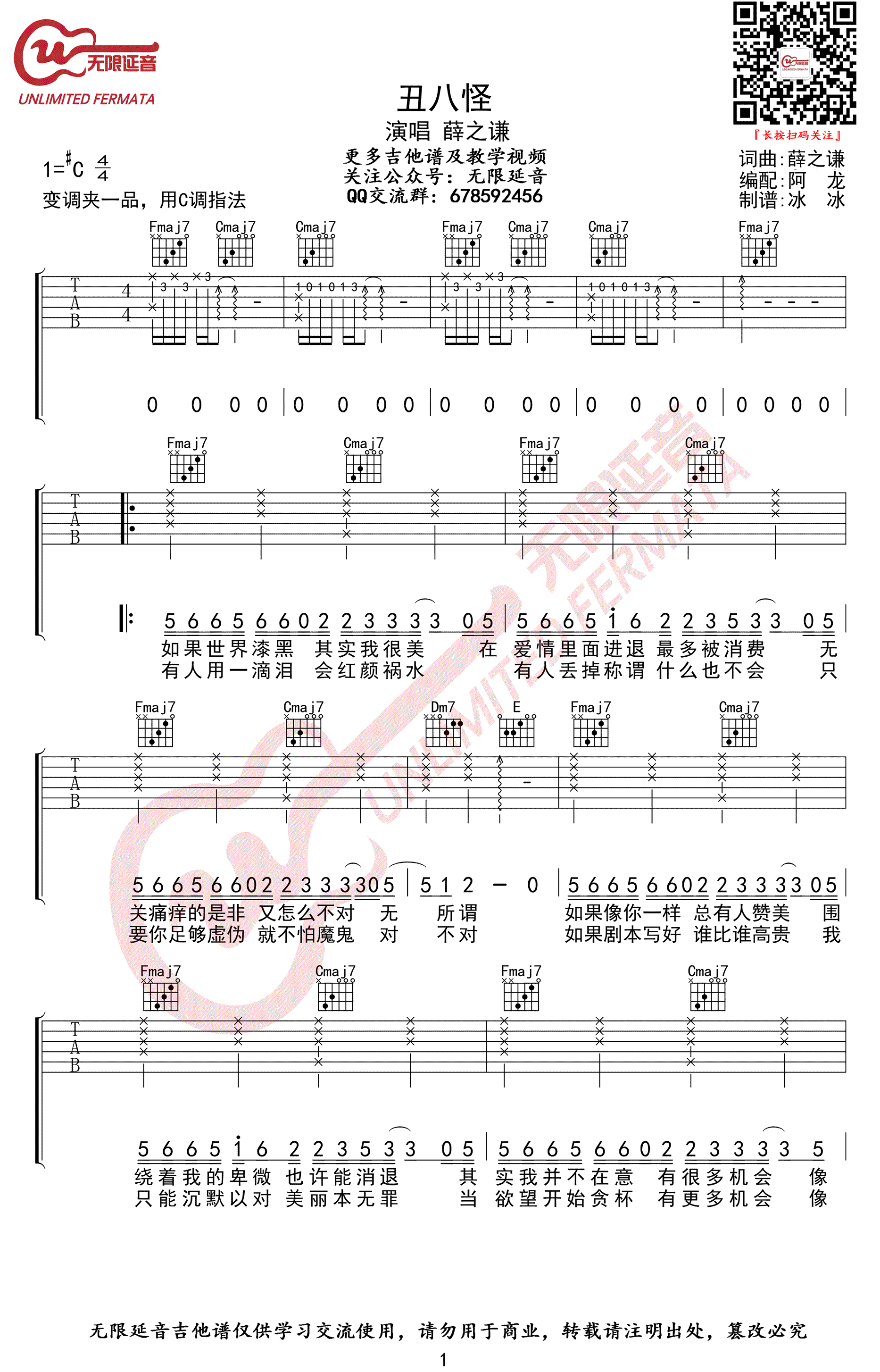 丑八怪吉他谱_薛之谦_C调弹唱谱_高清版
