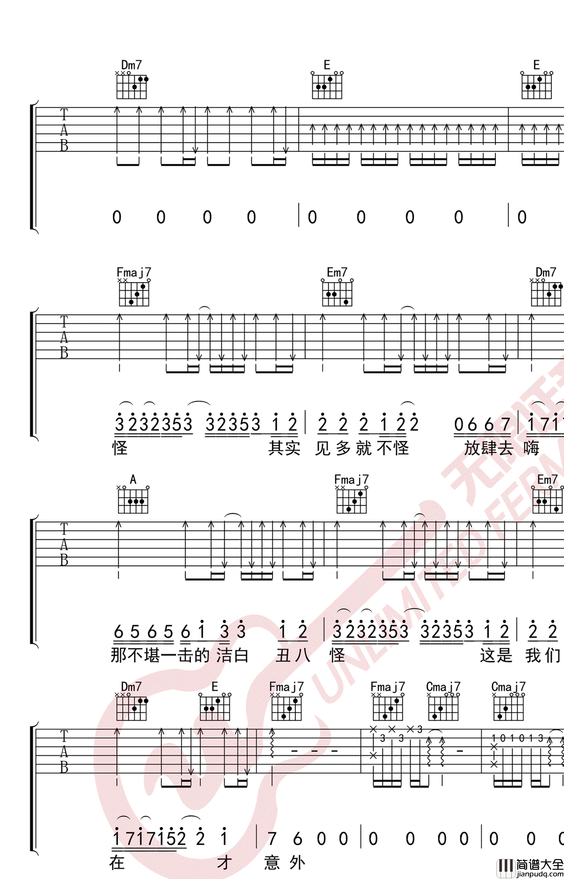 丑八怪吉他谱_薛之谦_C调弹唱谱_高清版