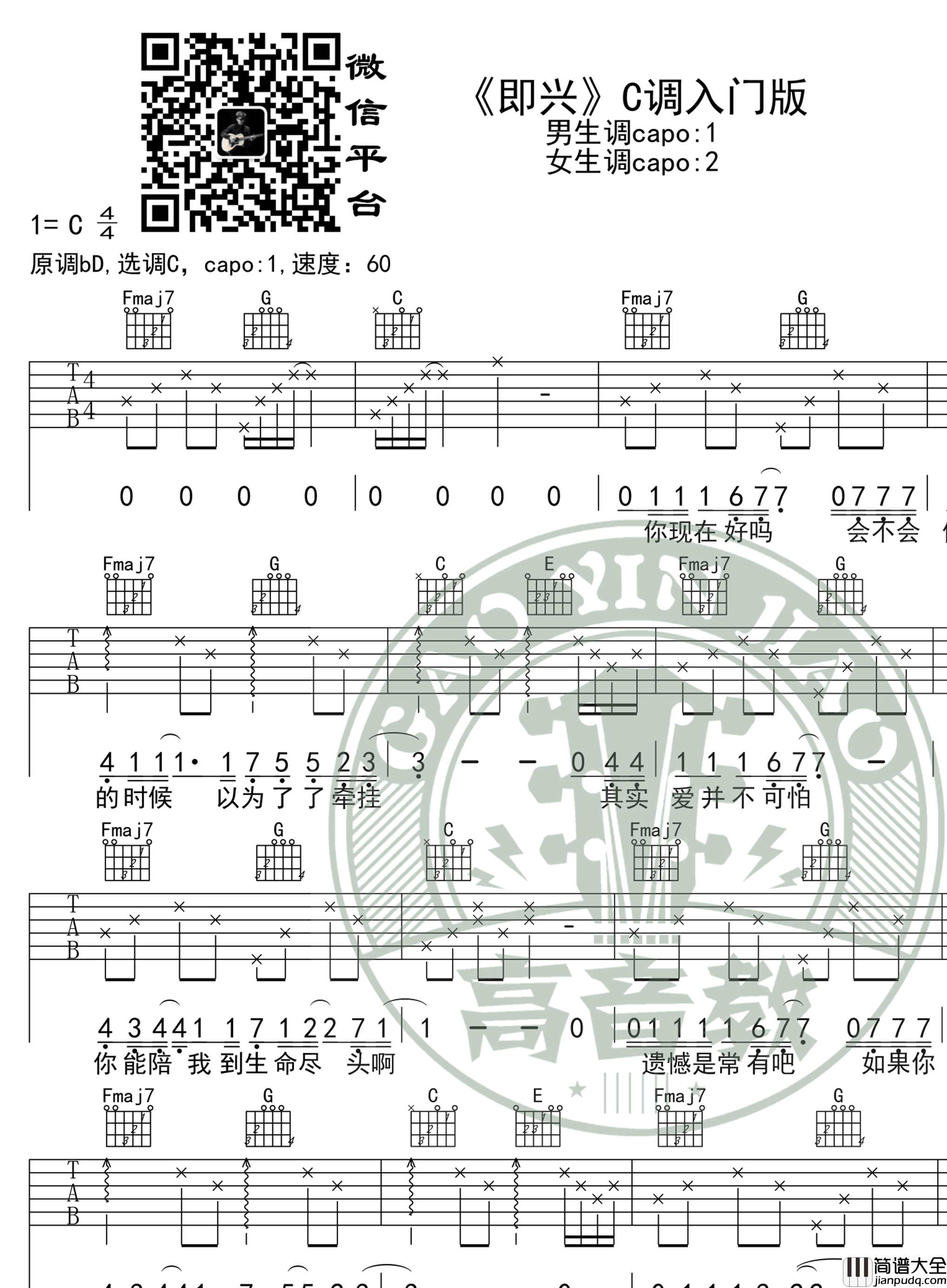 小咪_即兴_吉他谱_C调简单版_高清弹唱谱