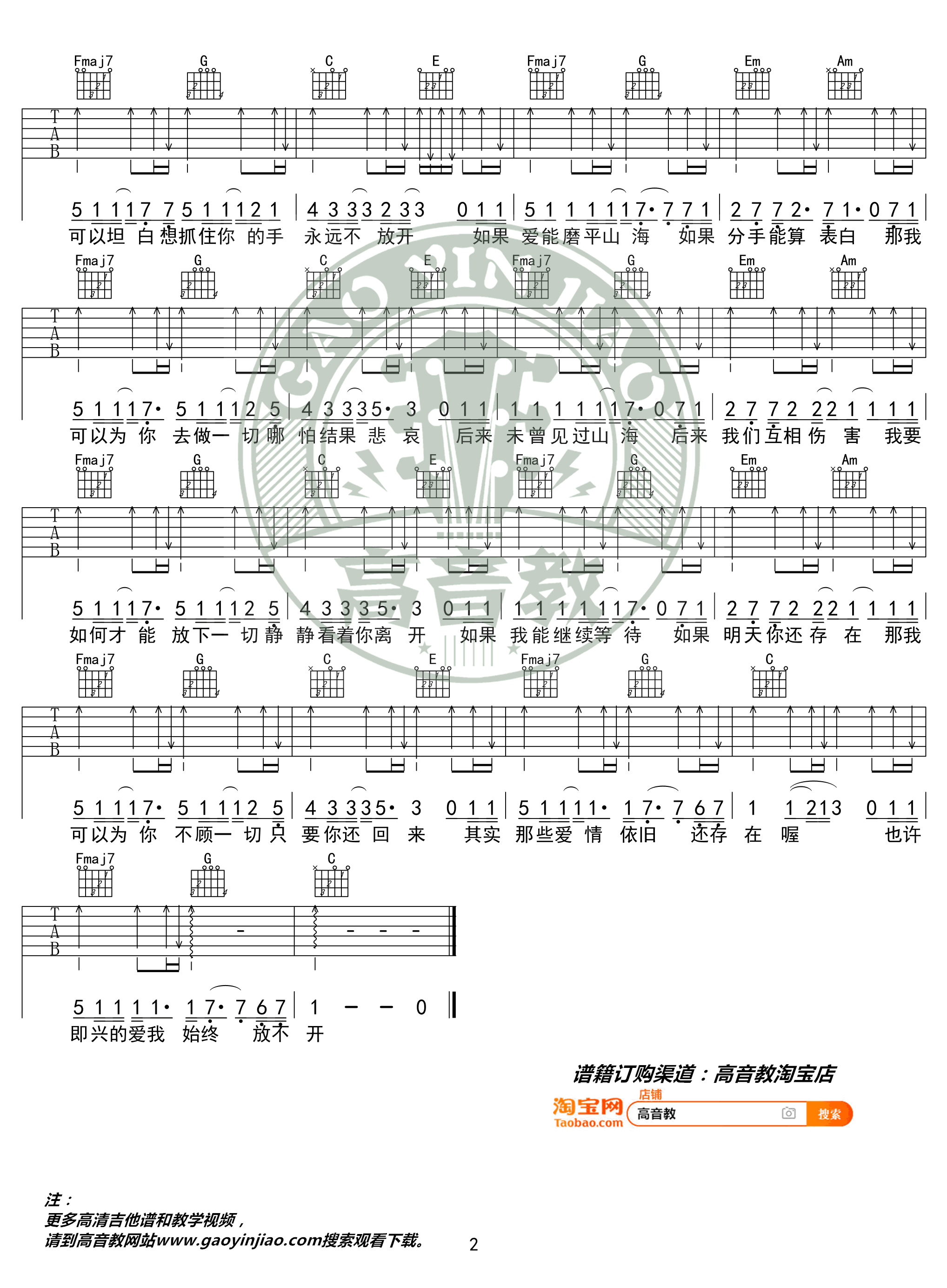 小咪_即兴_吉他谱_C调简单版_高清弹唱谱