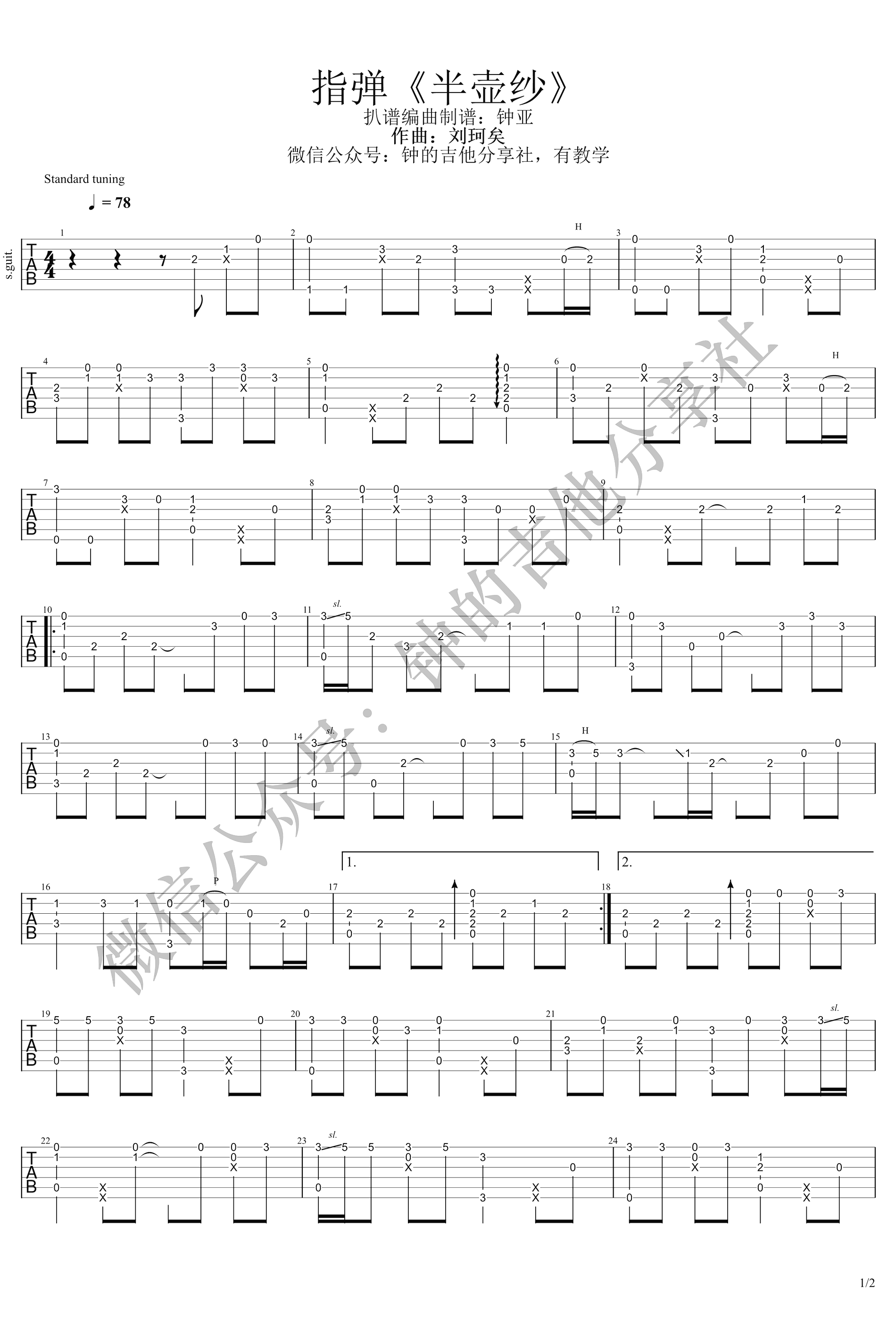 半壶纱指弹吉他谱_刘珂矣_吉他独奏谱_指弹视频