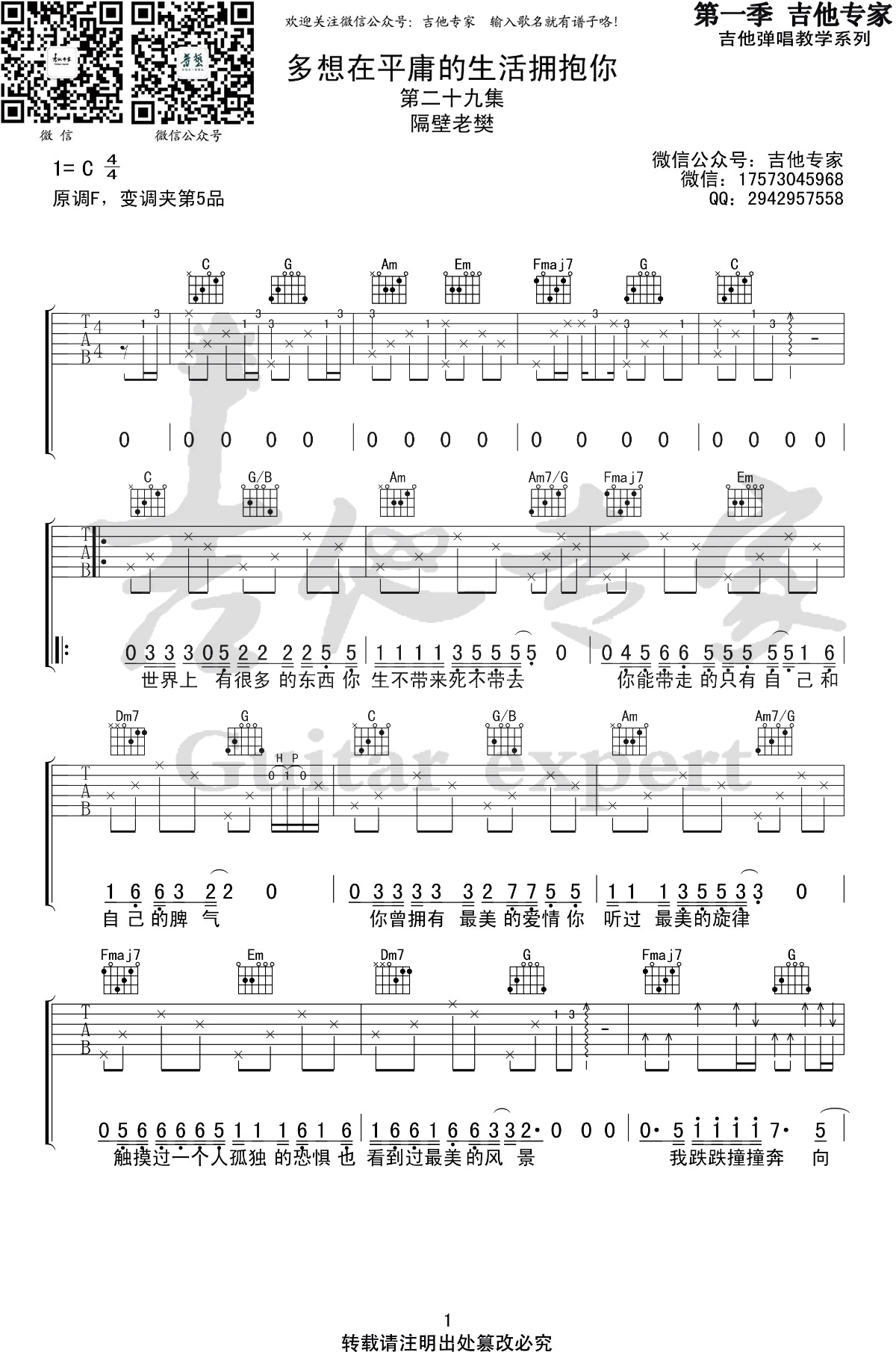 多想在平庸的生活拥抱你吉他谱_隔壁老樊_C调六线谱