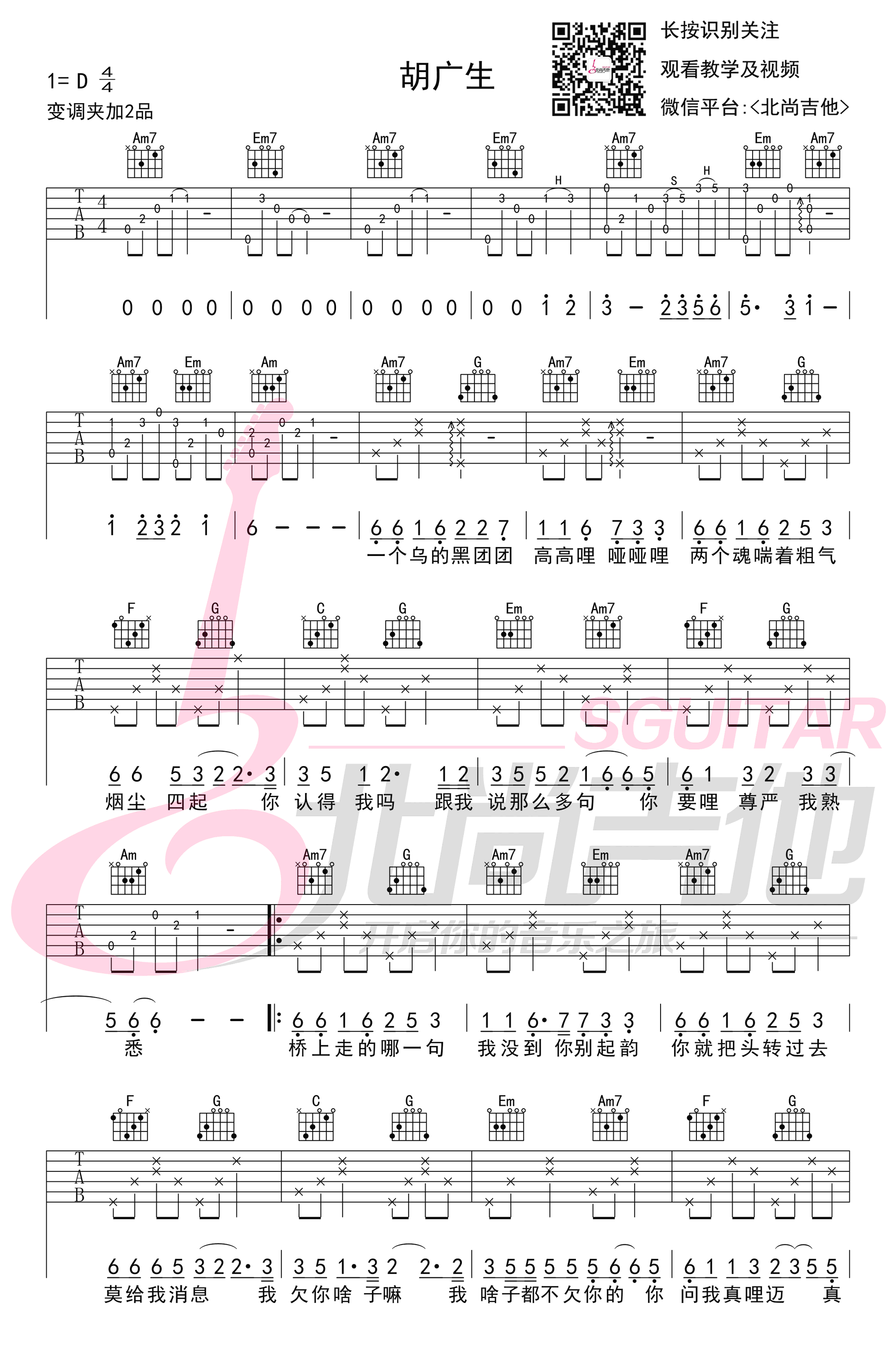 胡广生吉他谱_弹唱演示视频_任素汐_图片谱