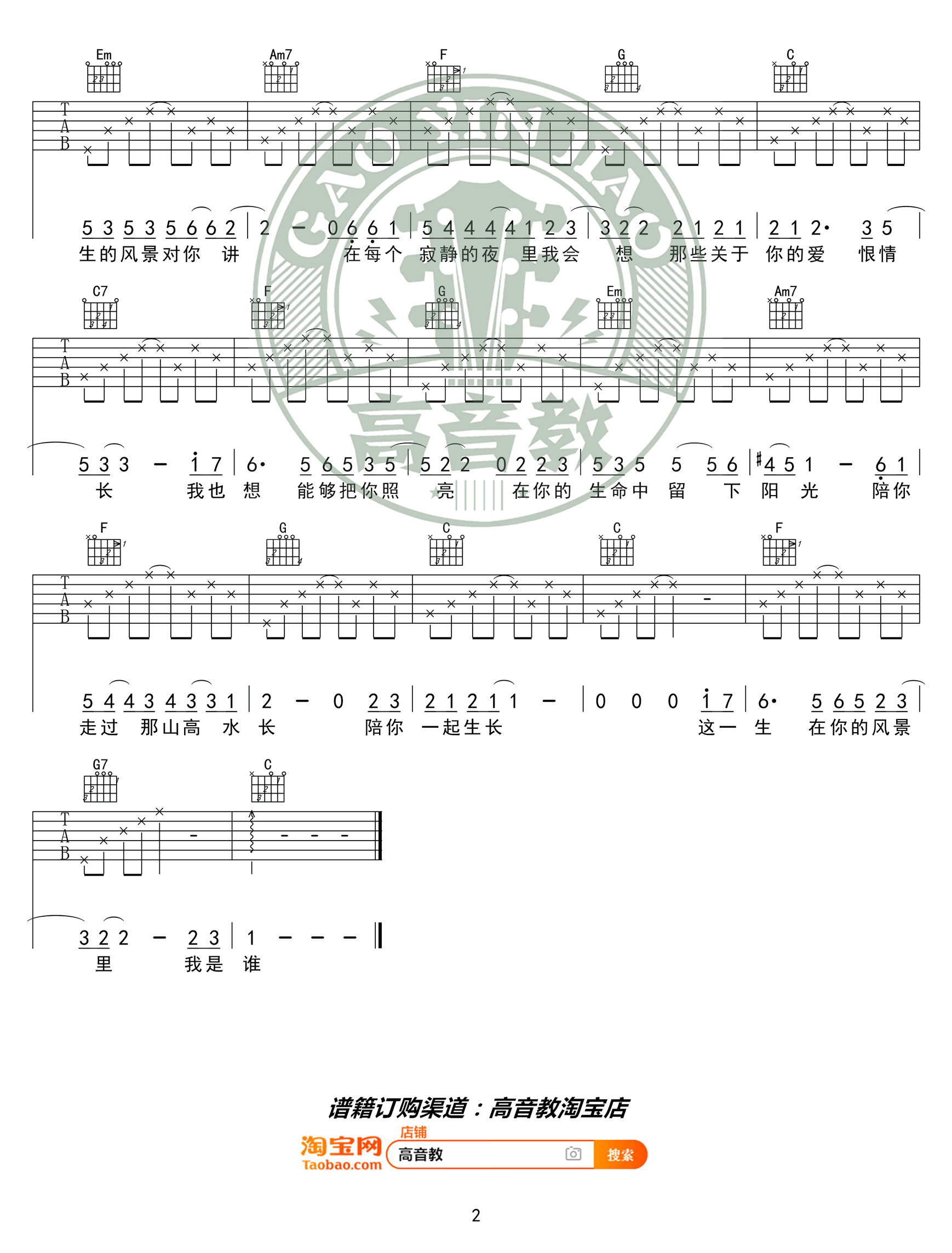 这一生关于你的风景吉他谱_枯木逢春_C调简单版