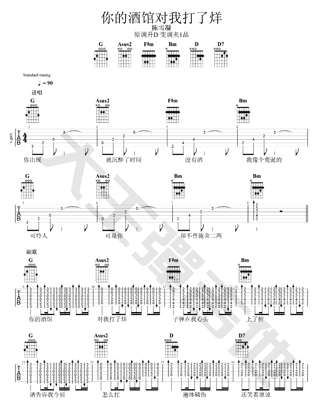 你的酒馆对我打了烊吉他谱_陈雪凝_原版弹唱谱