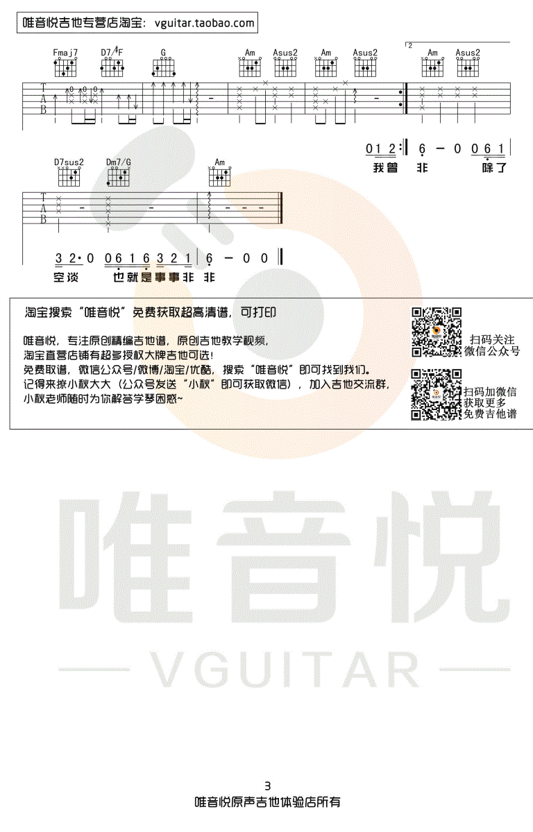 我曾吉他谱_隔壁老樊_C调简单版_弹唱六线谱