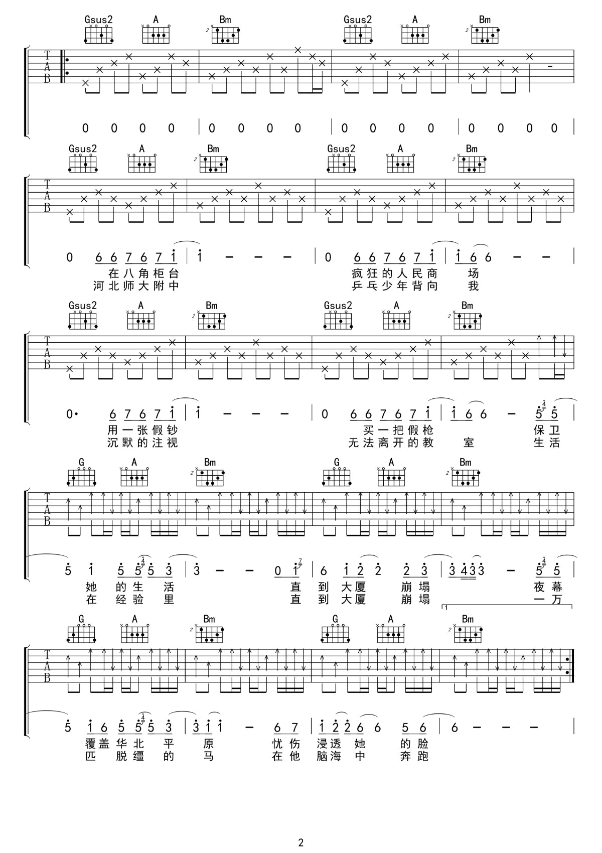 杀死那个石家庄人吉他谱_包师语_D调弹唱谱
