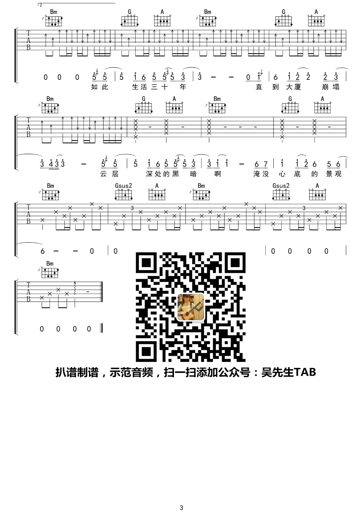 杀死那个石家庄人吉他谱_包师语_D调弹唱谱