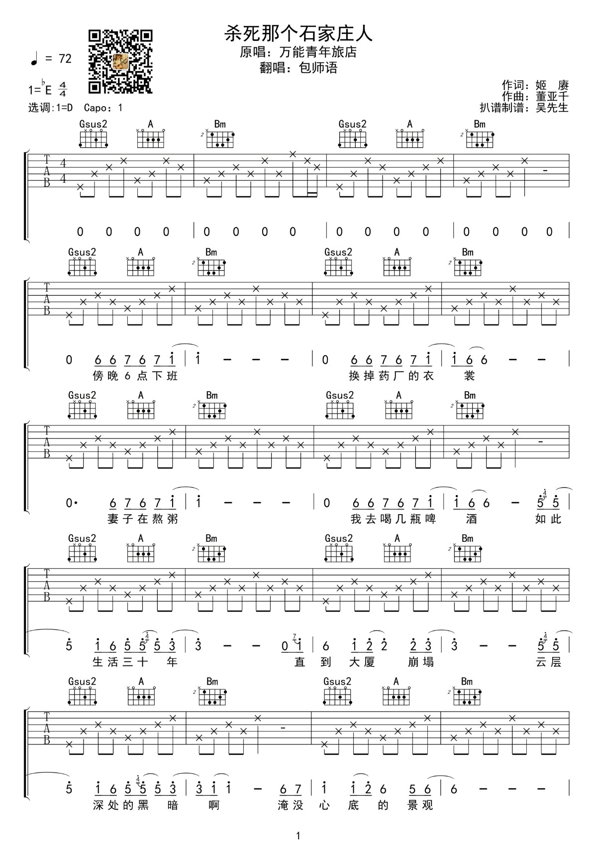 杀死那个石家庄人吉他谱_包师语_D调弹唱谱