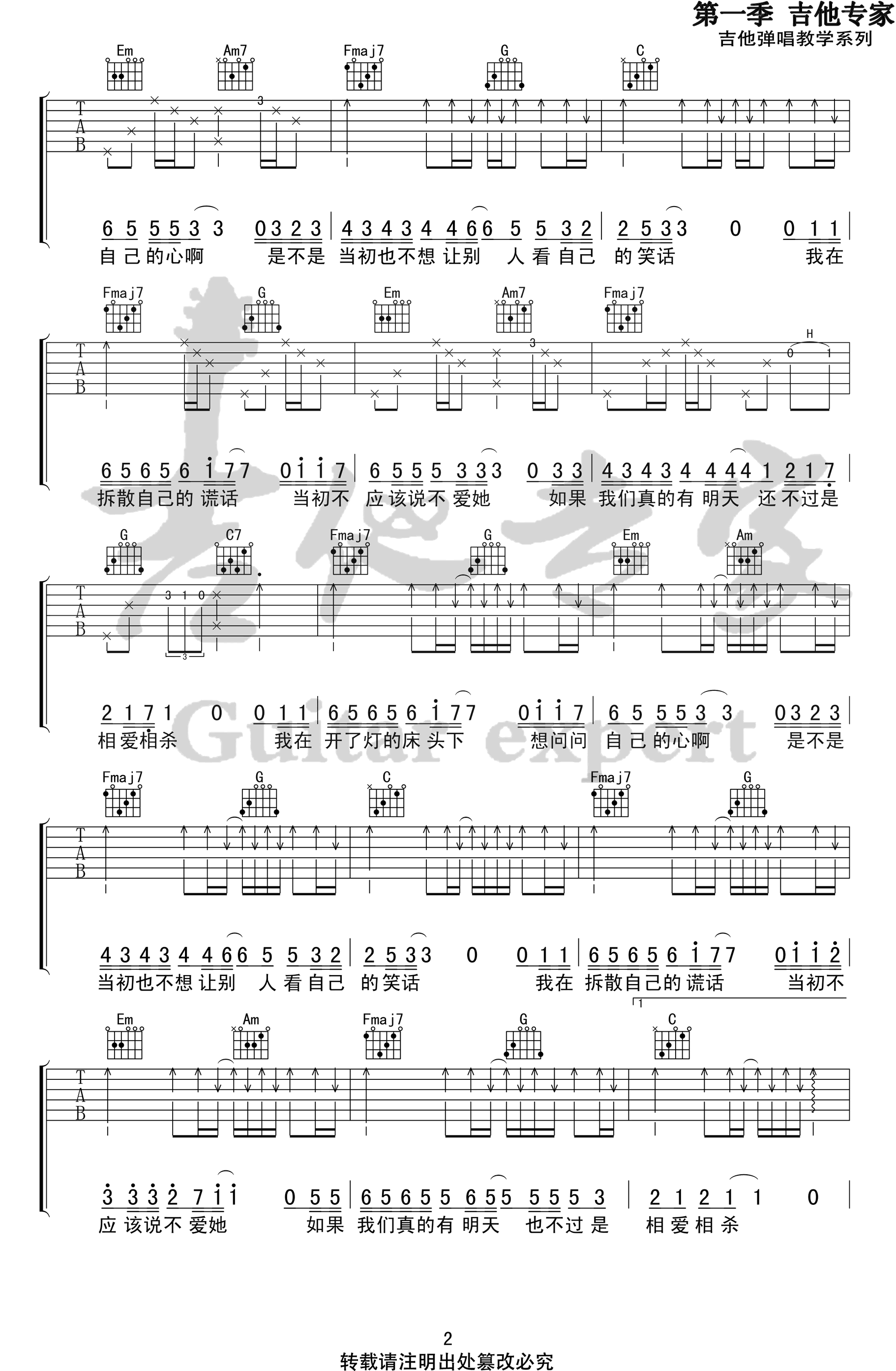 关于孤独我想说的话吉他谱_C调_隔壁老樊