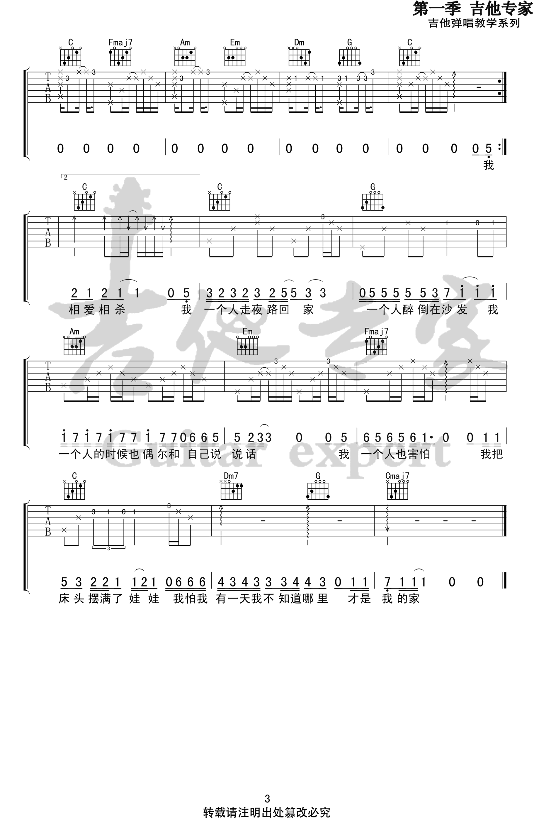 关于孤独我想说的话吉他谱_C调_隔壁老樊