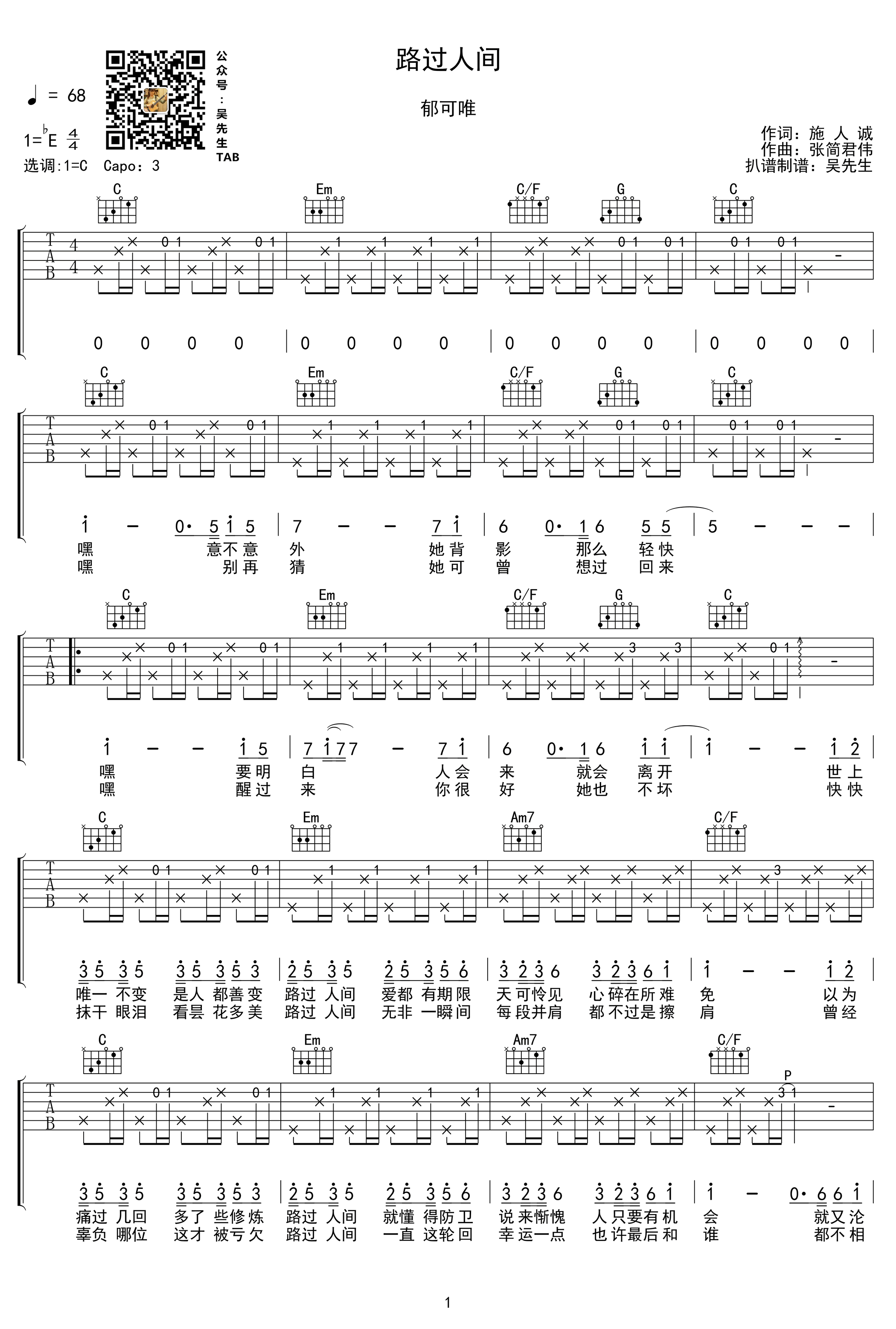 路过人间吉他谱_郁可唯_C调弹唱谱_图片谱