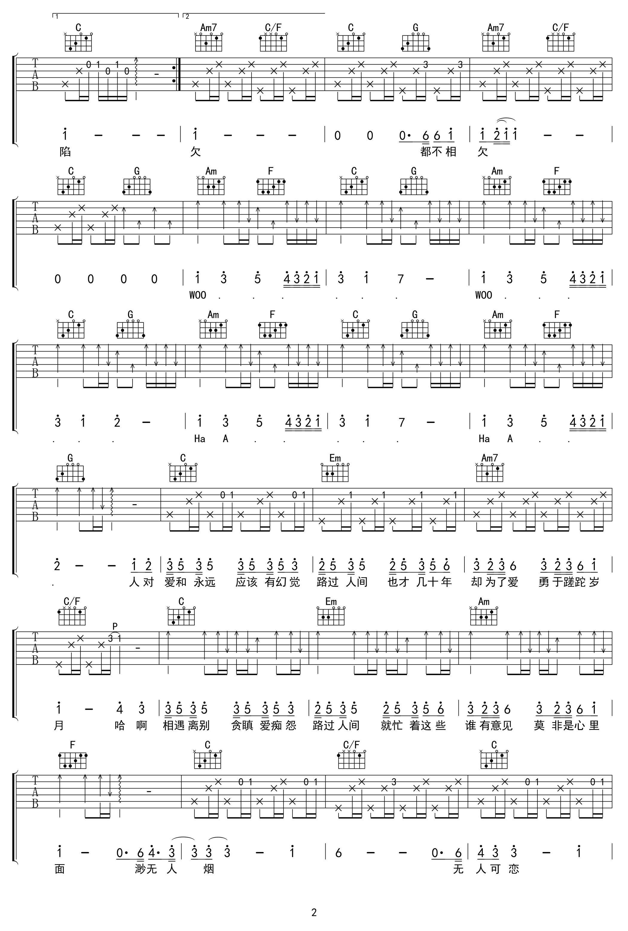 路过人间吉他谱_郁可唯_C调弹唱谱_图片谱