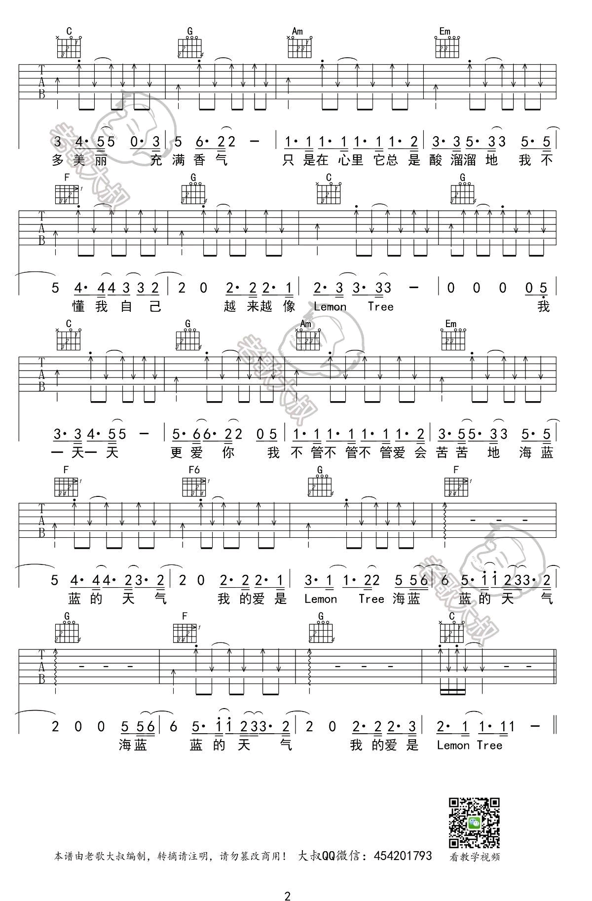 Lemon_Tree吉他谱_苏慧伦_柠檬树_C调弹唱谱