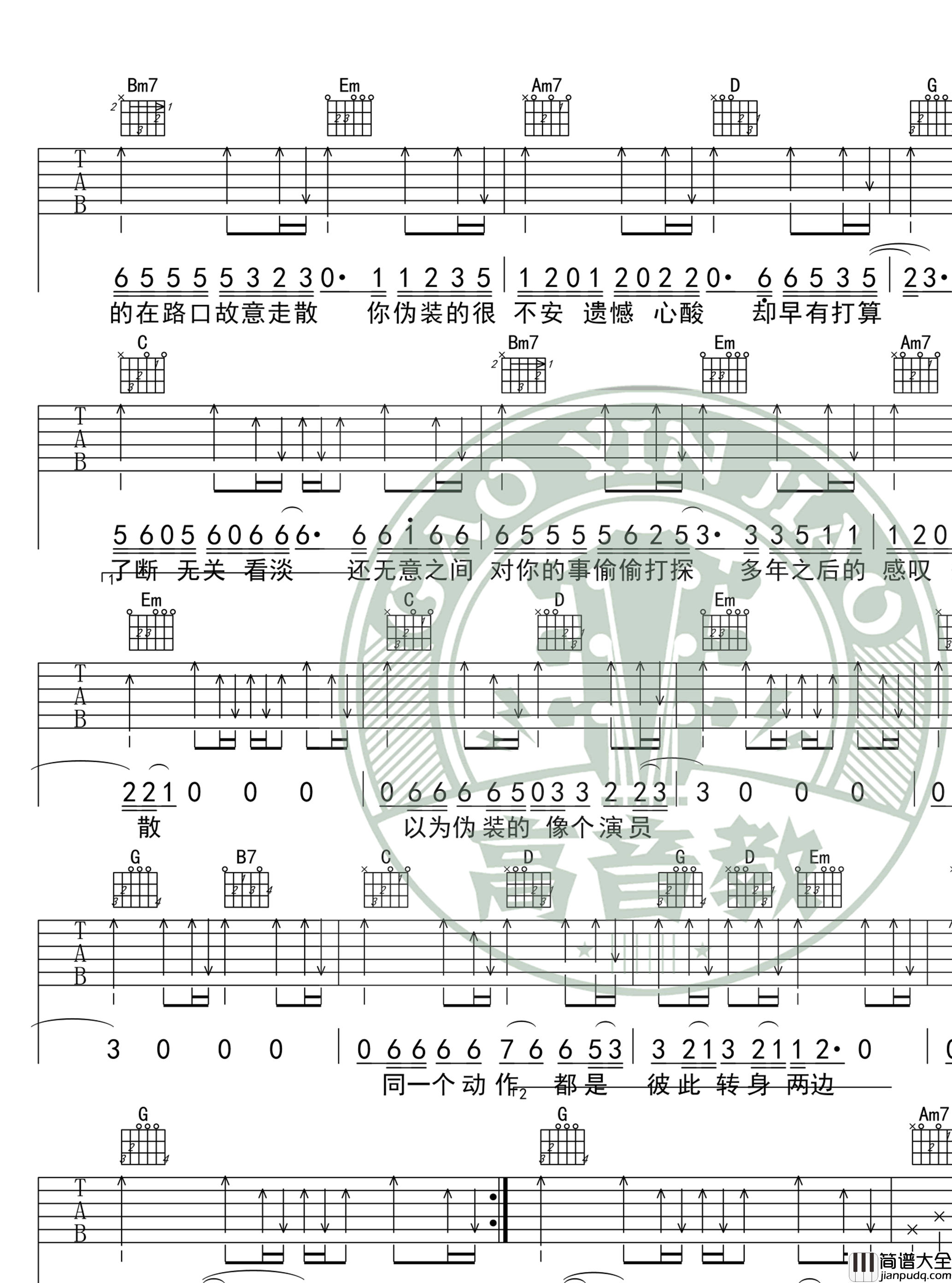 大壮_伪装_吉他谱_G调简单版_入门弹唱谱