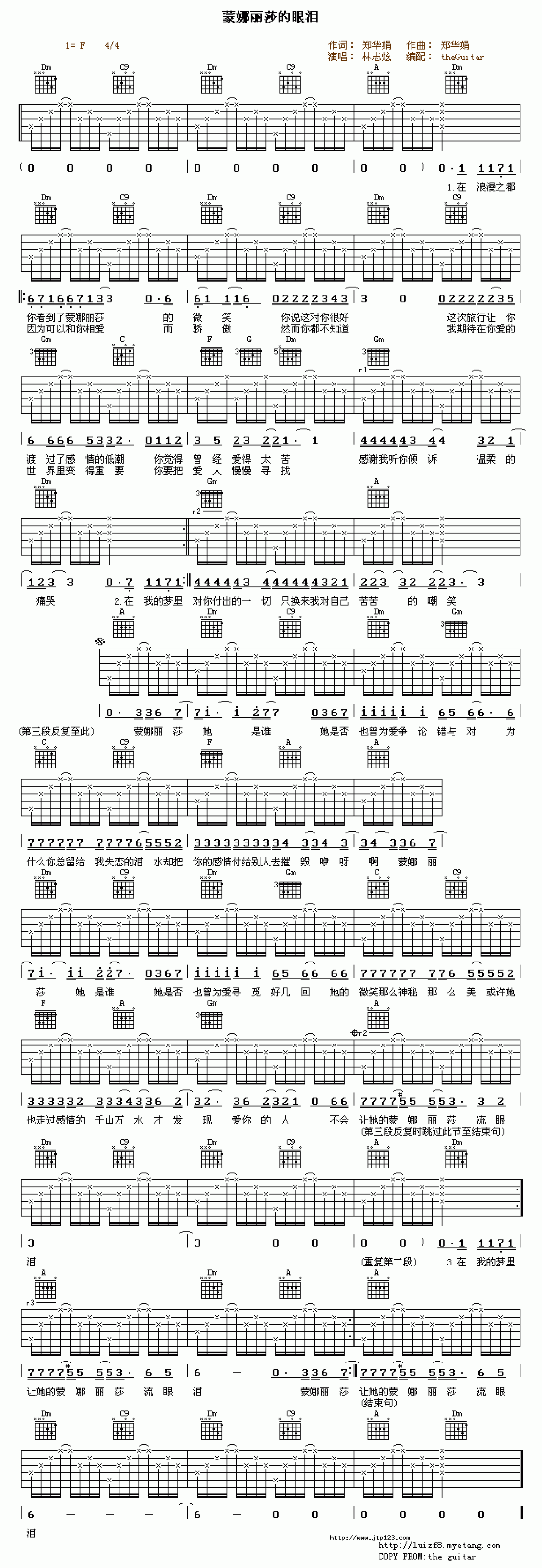 蒙娜丽沙的眼泪吉他谱_林志炫_C调和弦弹唱谱_图谱1