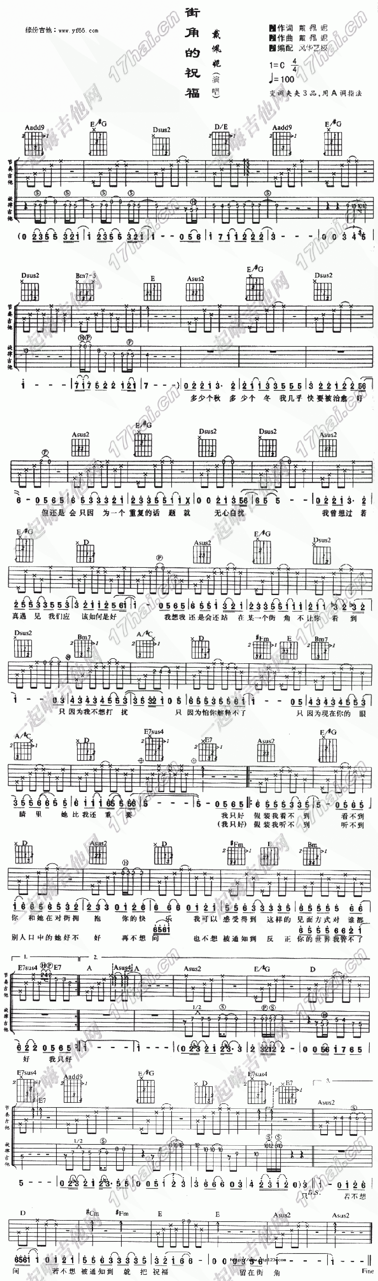 街脚的祝福吉他谱_戴佩妮_G调和弦弹唱谱_图谱1