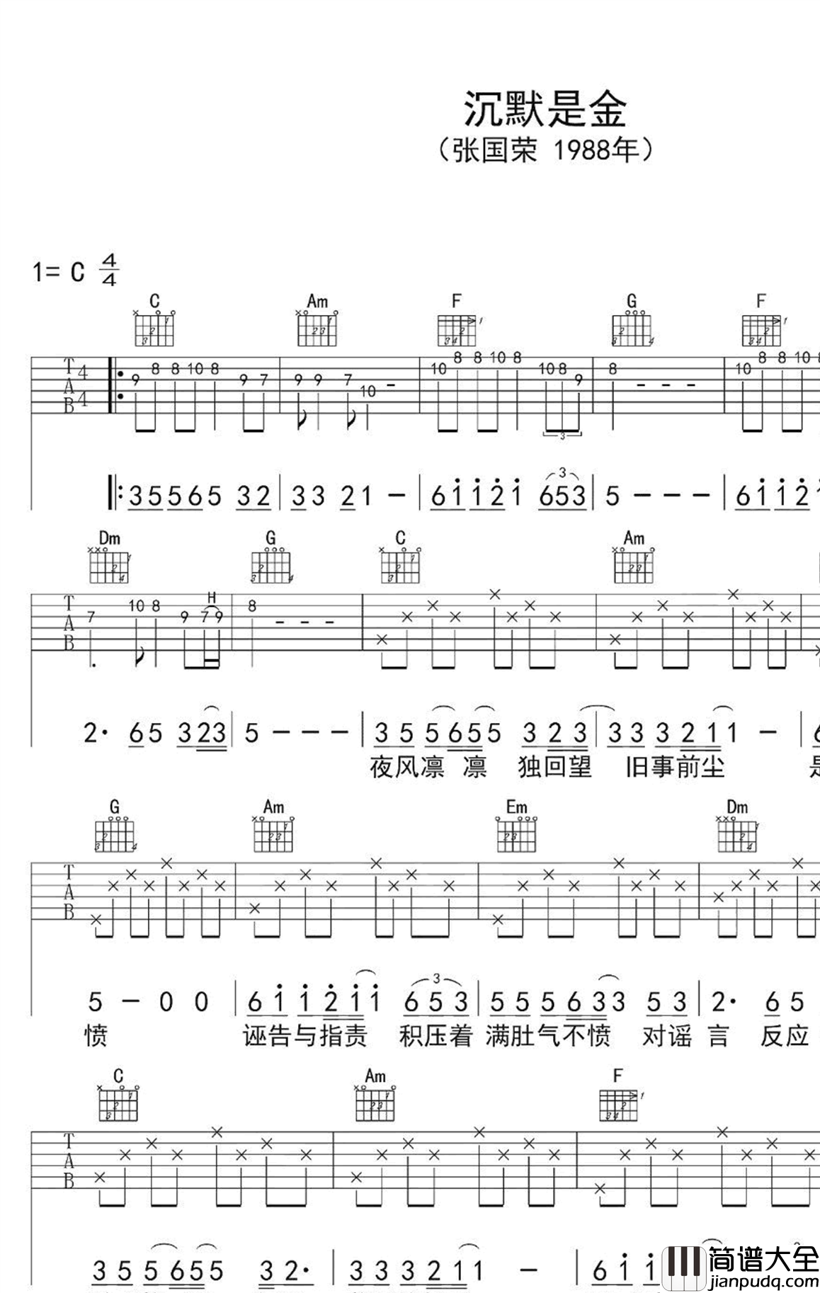 沉默是金吉他谱_张国荣_C调弹唱谱_图片谱