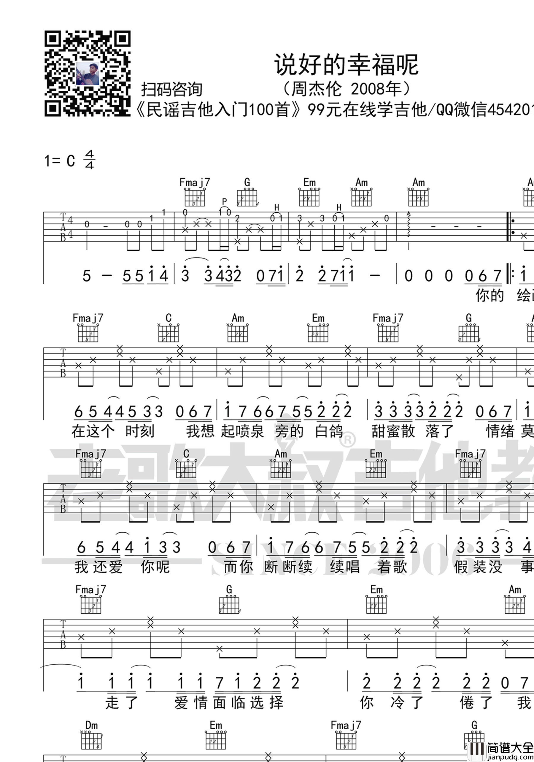说好的幸福呢吉他谱_周杰伦_C调六线谱_高清版