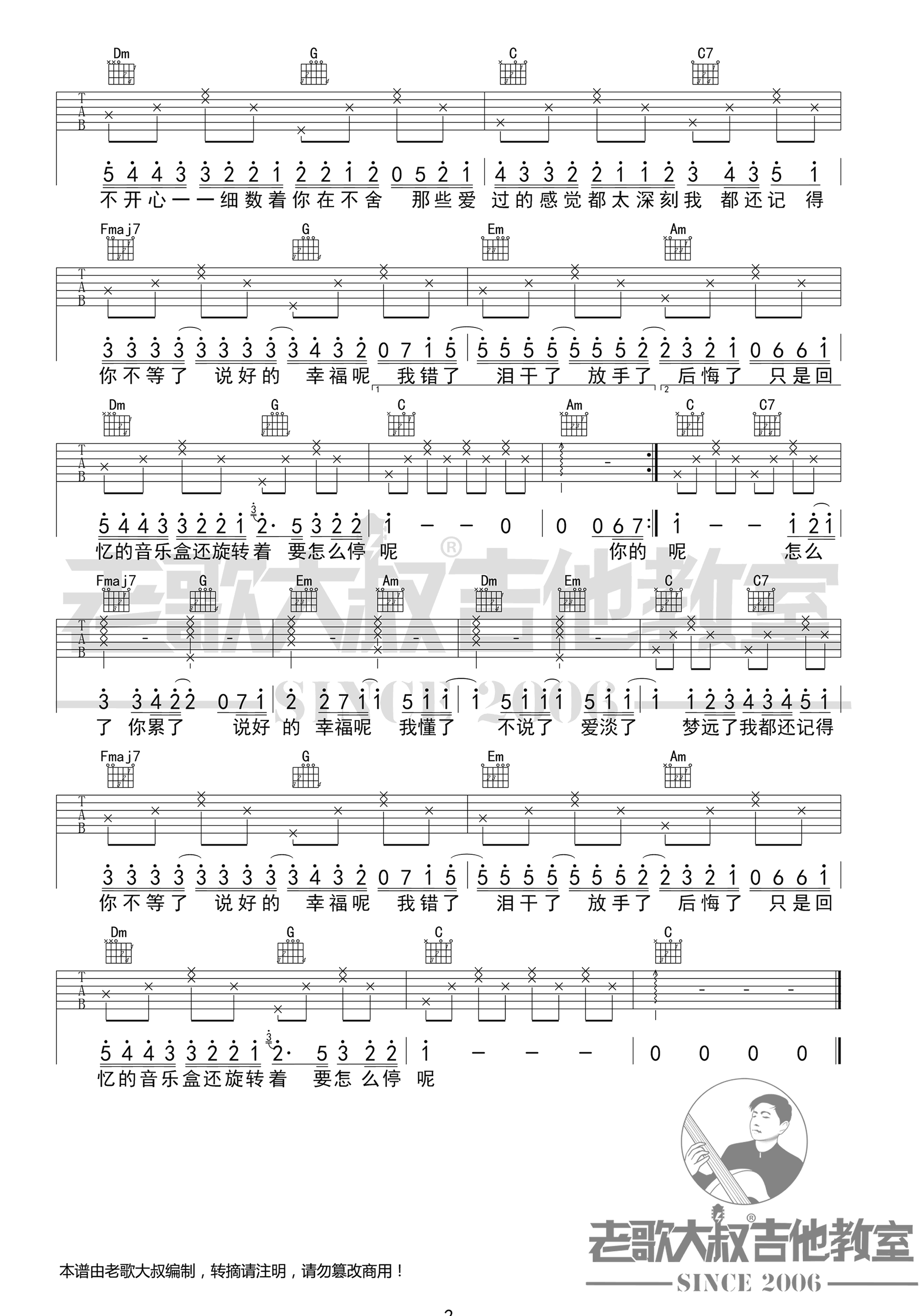 说好的幸福呢吉他谱_周杰伦_C调六线谱_高清版