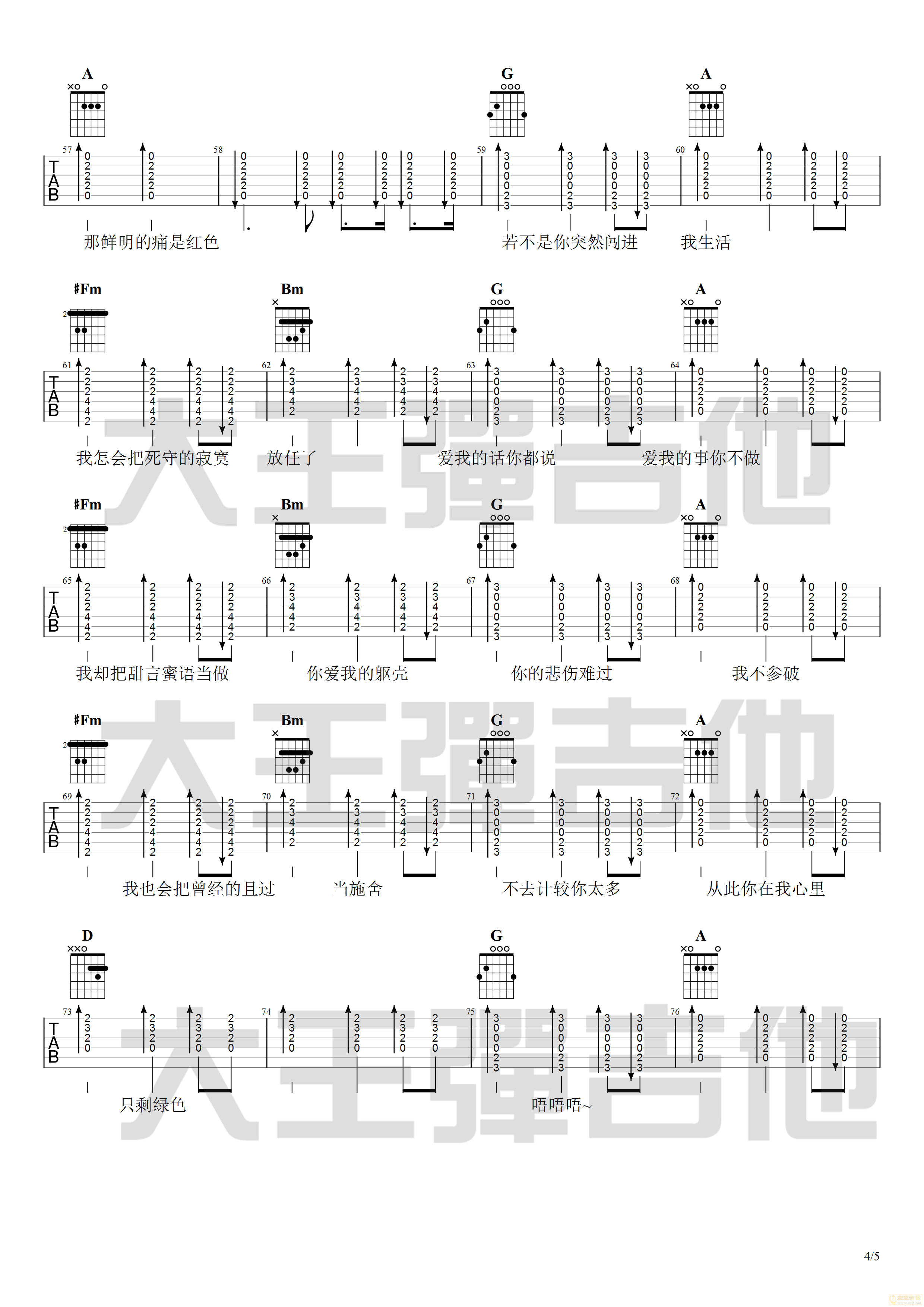 绿色吉他谱_陈雪凝_D调指法_高清弹唱谱_完整版