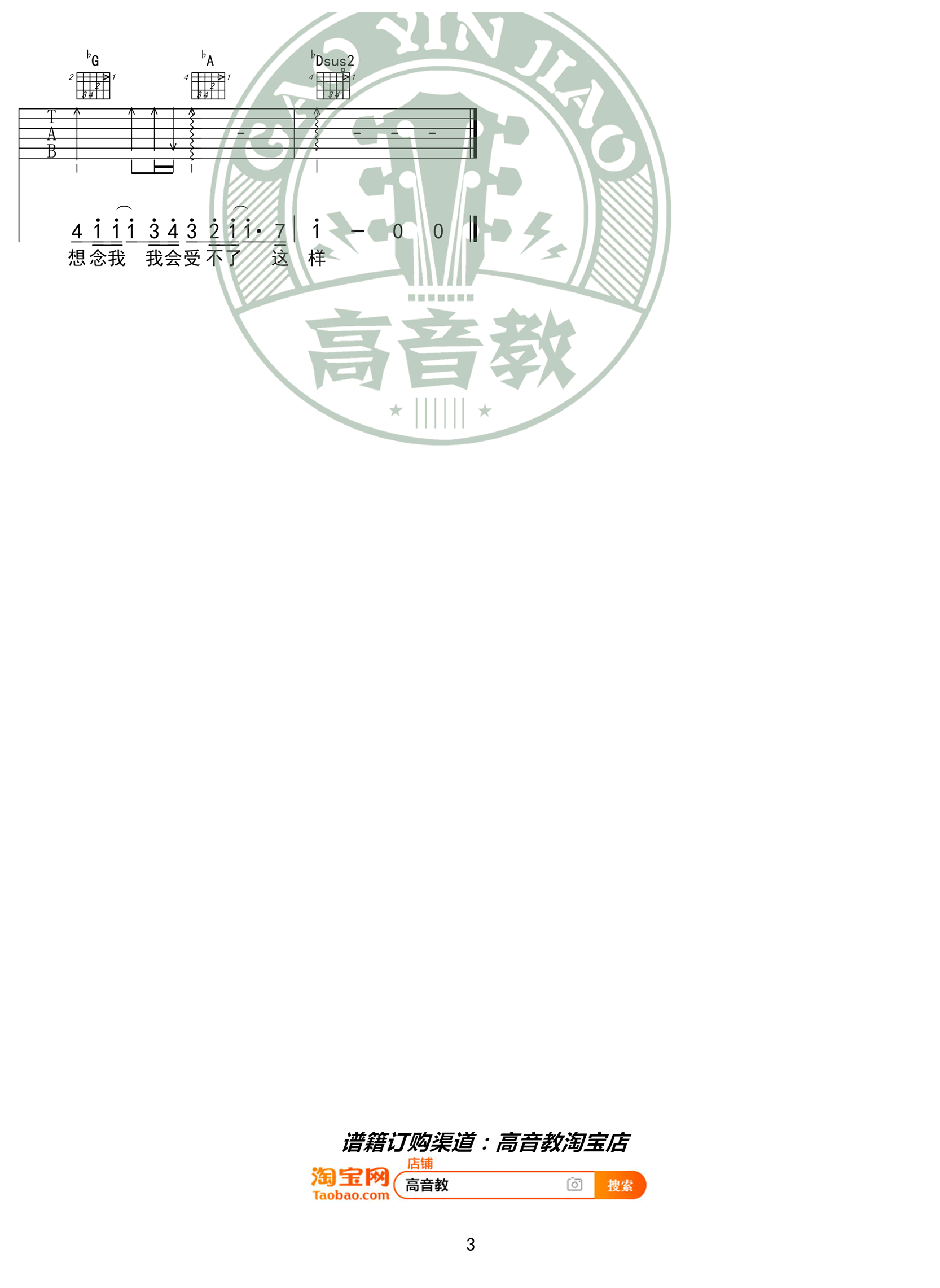 修炼爱情吉他谱_林俊杰_C调简单版_入门弹唱谱