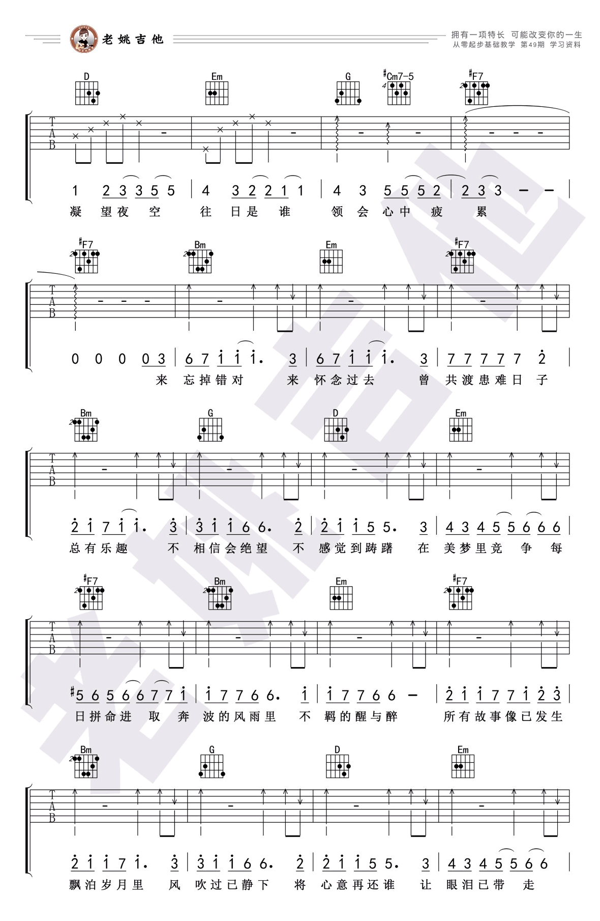 友情岁月吉他谱_陈小春_五和弦及闷音技巧