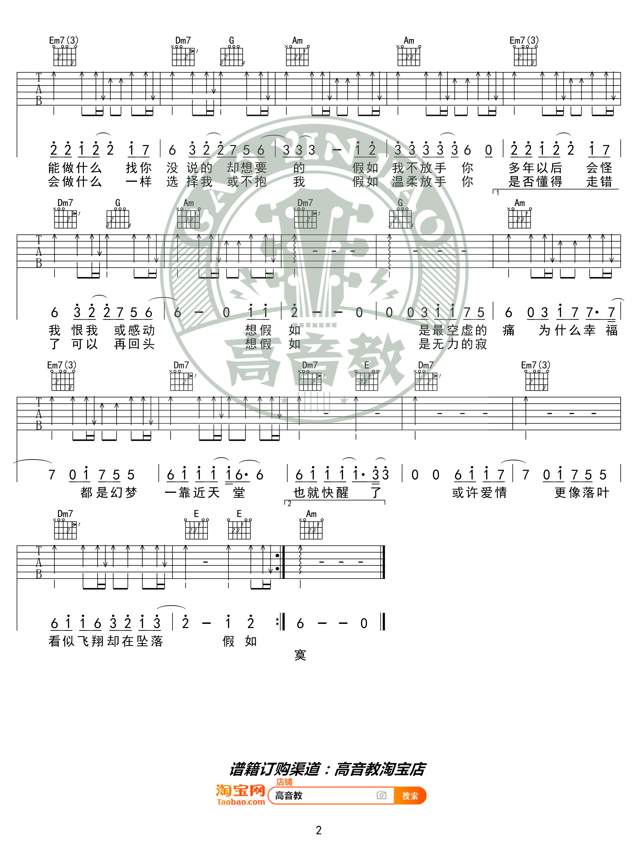 信乐团_假如_吉他谱_C调简单版_入门弹唱谱