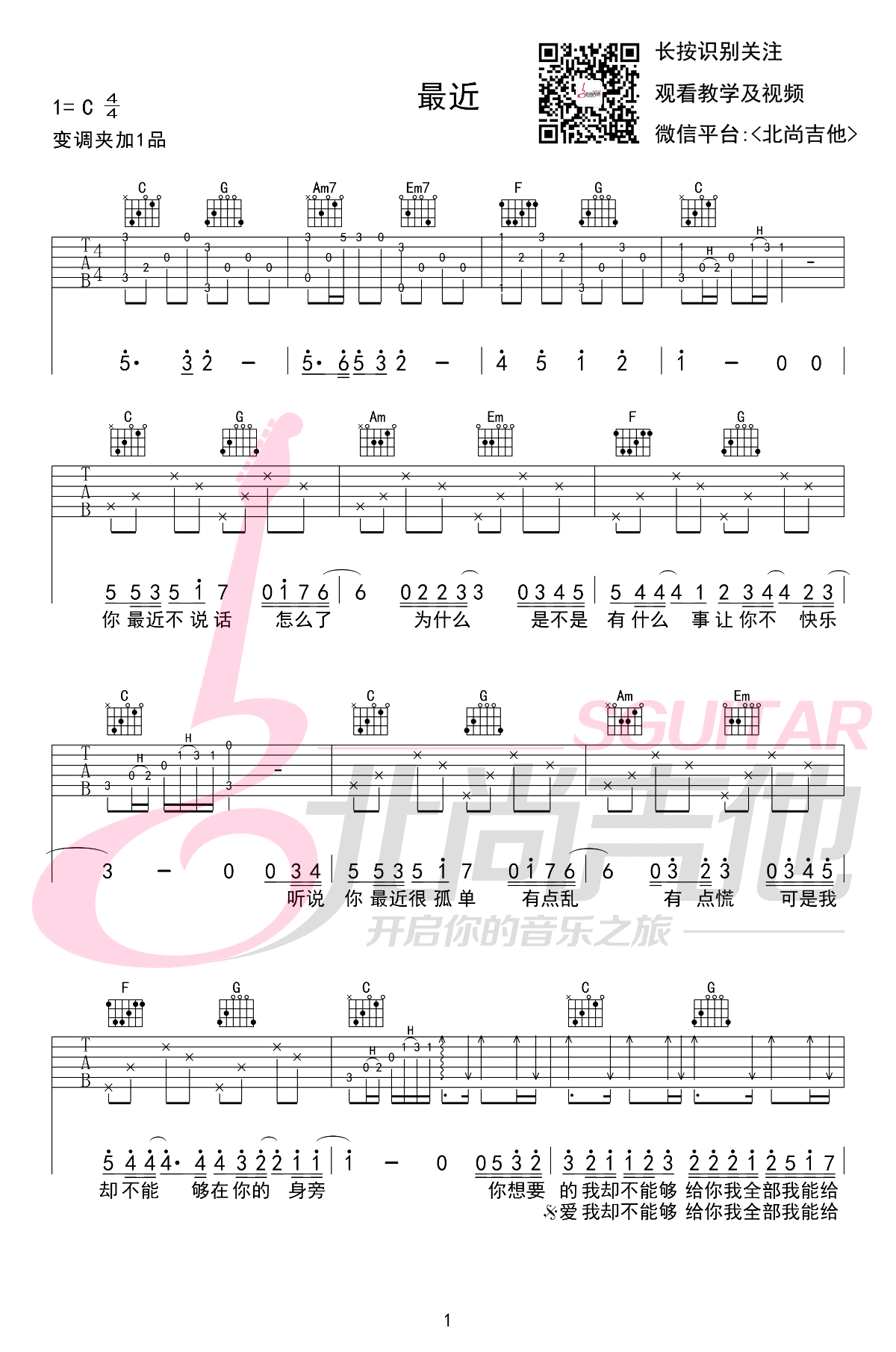 最近吉他谱_李圣杰/王小帅_C调弹唱谱_抖音歌曲