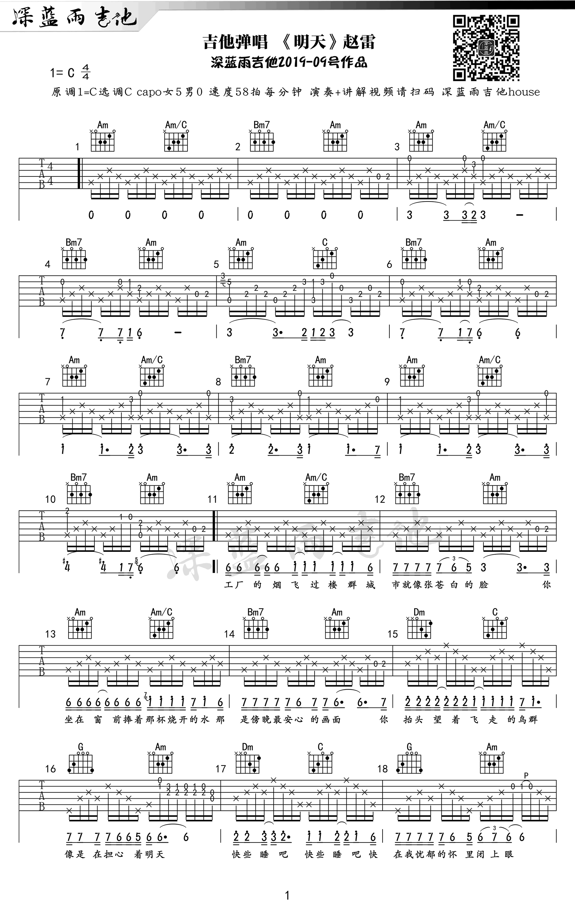 明天吉他谱_赵雷_C调弹唱谱_吉他教学视频