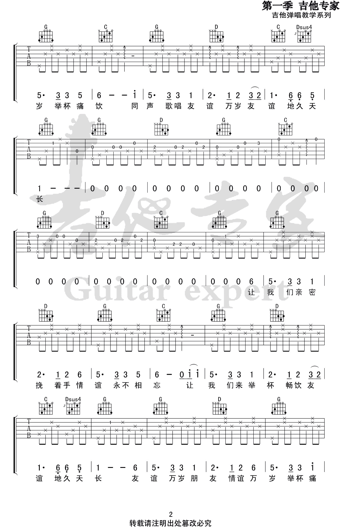友谊地久天长吉他谱_王源_电影_地久天长_推广曲_G调