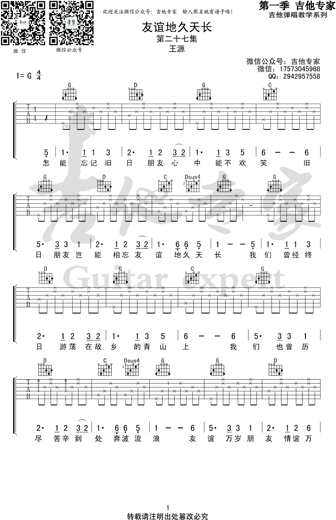 友谊地久天长吉他谱_王源_电影_地久天长_推广曲_G调