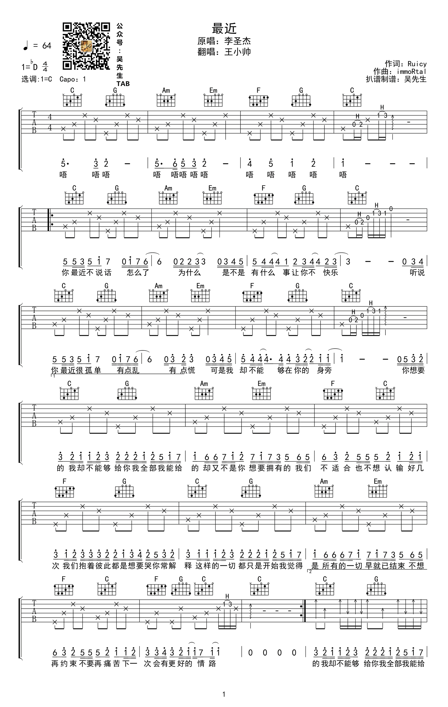 最近吉他谱_王小帅_C调弹唱谱_高清图片谱