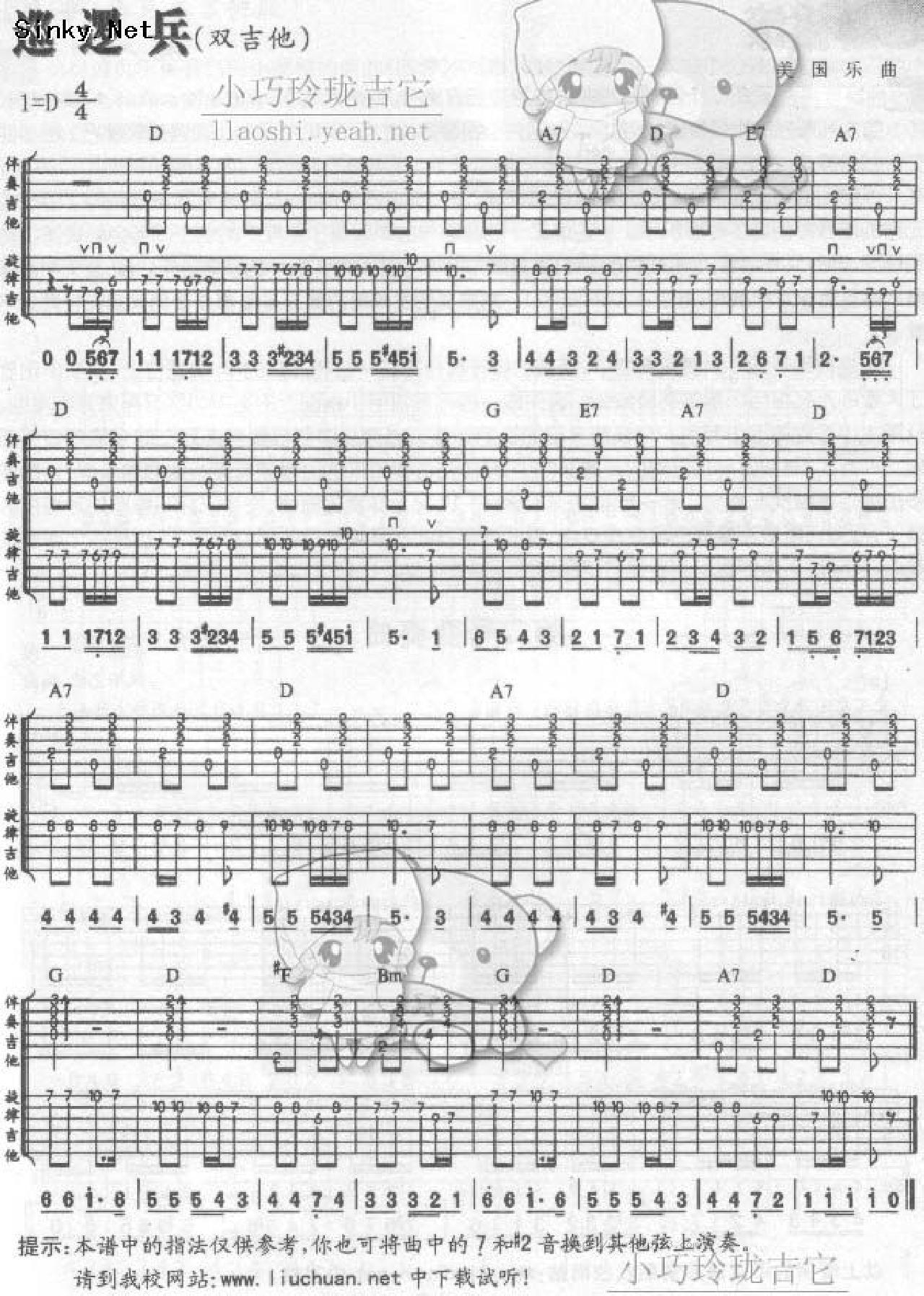 巡逻兵进行曲吉他谱_世界名曲_D调和弦弹唱谱_双吉他_图谱1