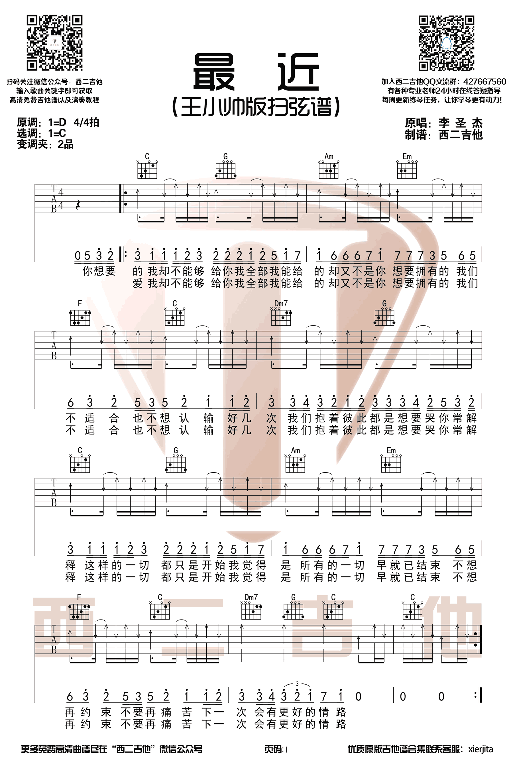 王小帅_最近_吉他谱_扫弦原版弹唱谱_抖音歌曲