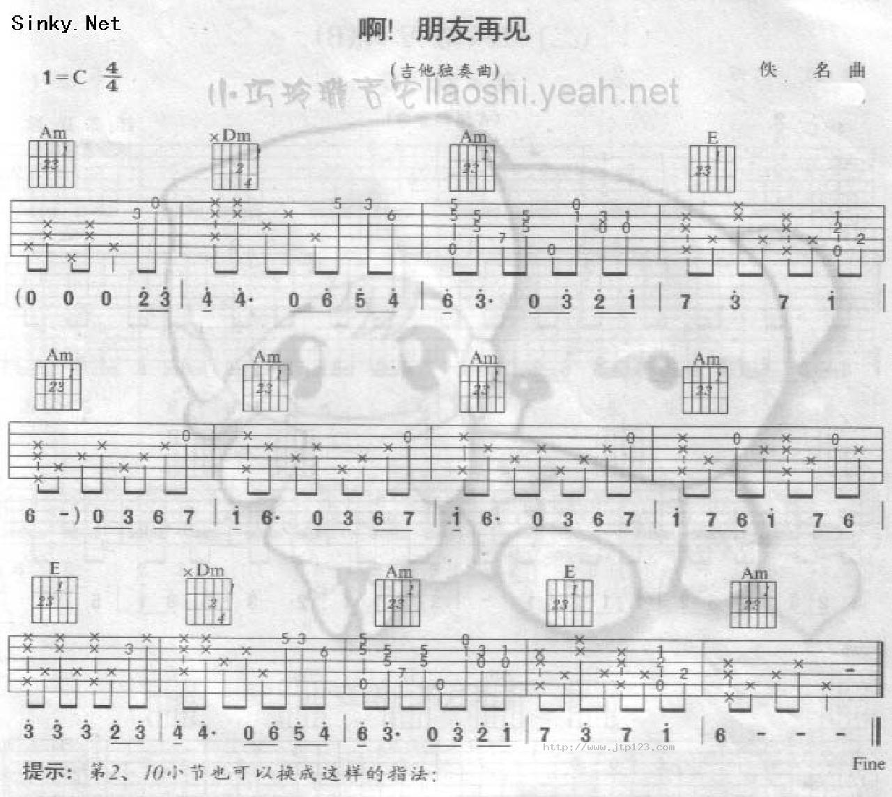 啊！朋友再见吉他谱_练习曲_D调和弦弹唱谱_图谱1