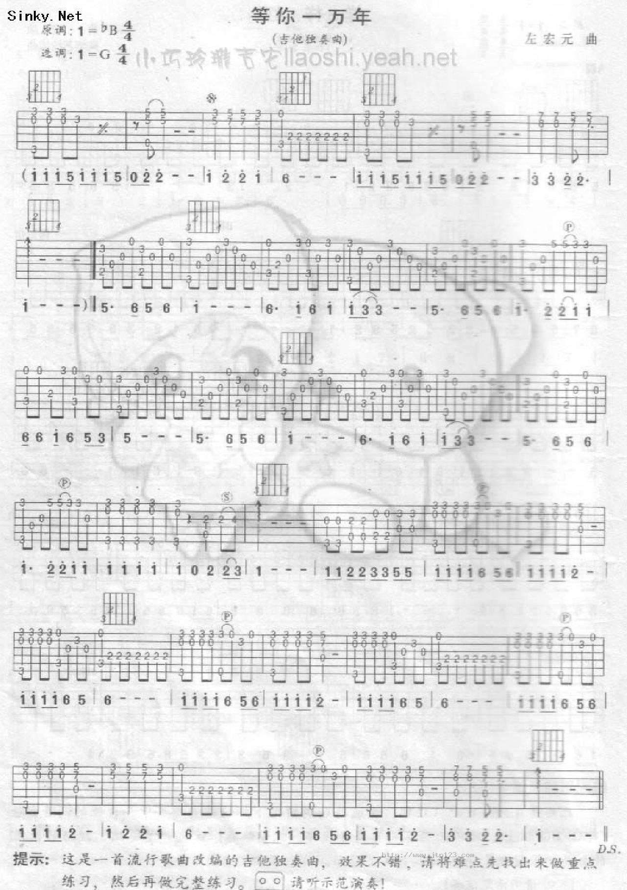 等你一万年吉他谱_练习曲_C调指弹/独奏谱_图谱1