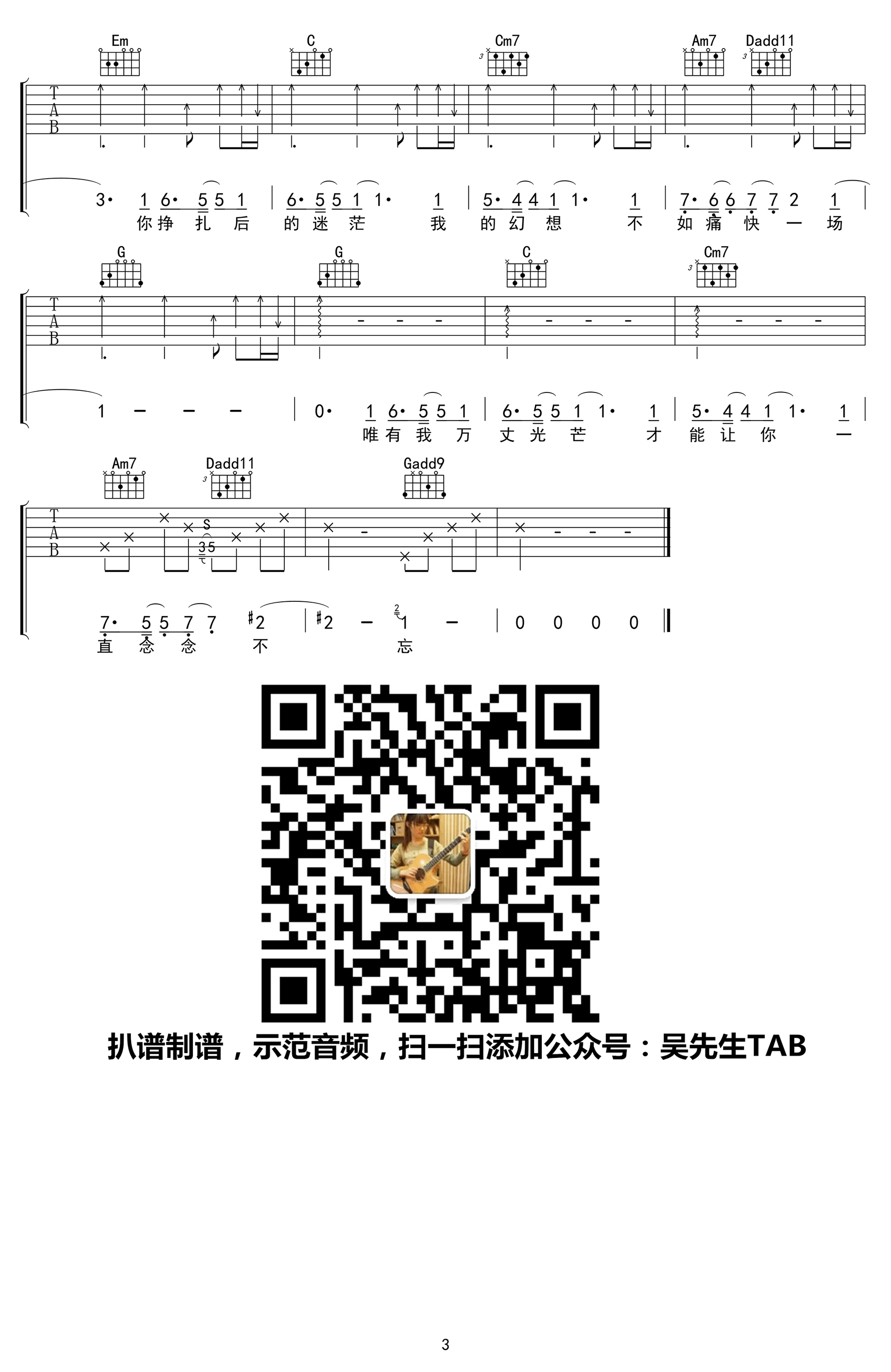 李上安_狂妄_吉他谱_G调_高清弹唱谱