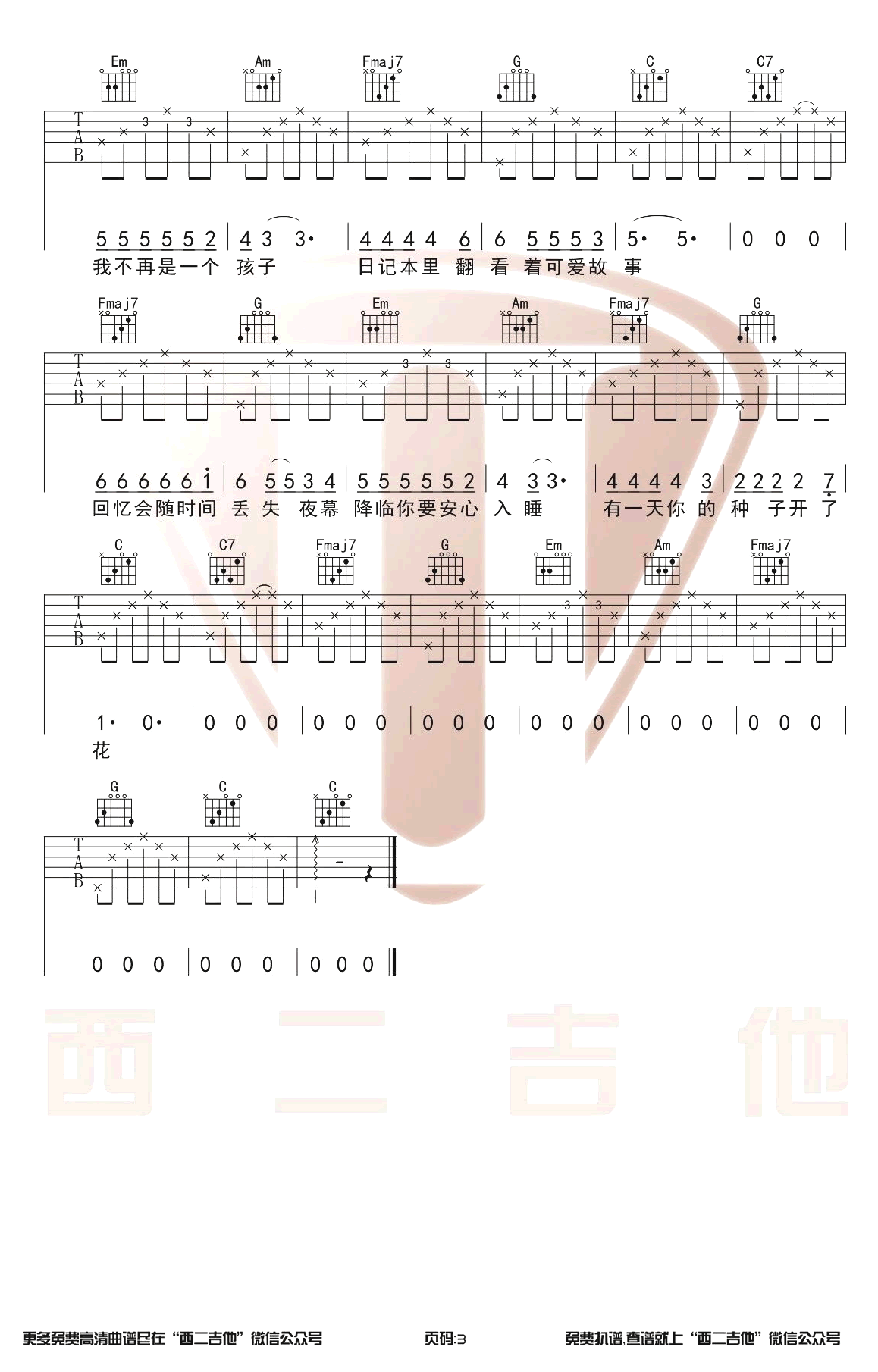 唐票儿_种子_吉他谱_C调指法_原版弹唱谱