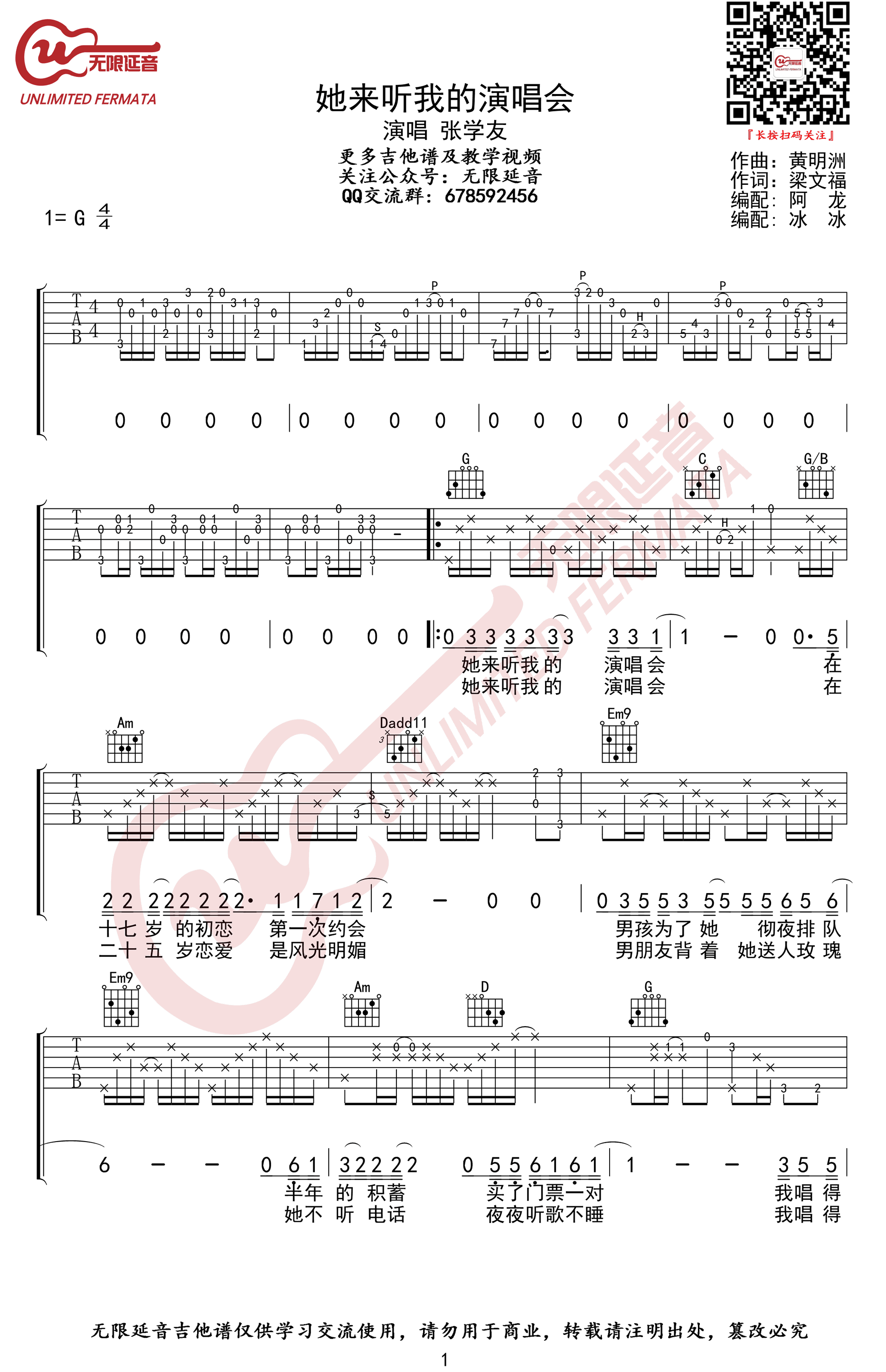 她来听我的演唱会吉他谱_G调弹唱谱_张学友